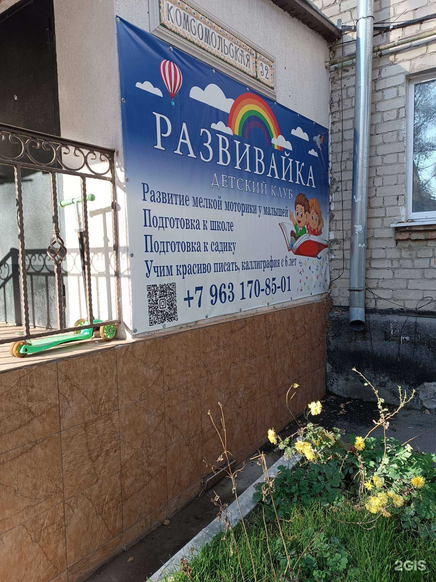 Отзывы на компанию Развивайка в Черкесске c фото