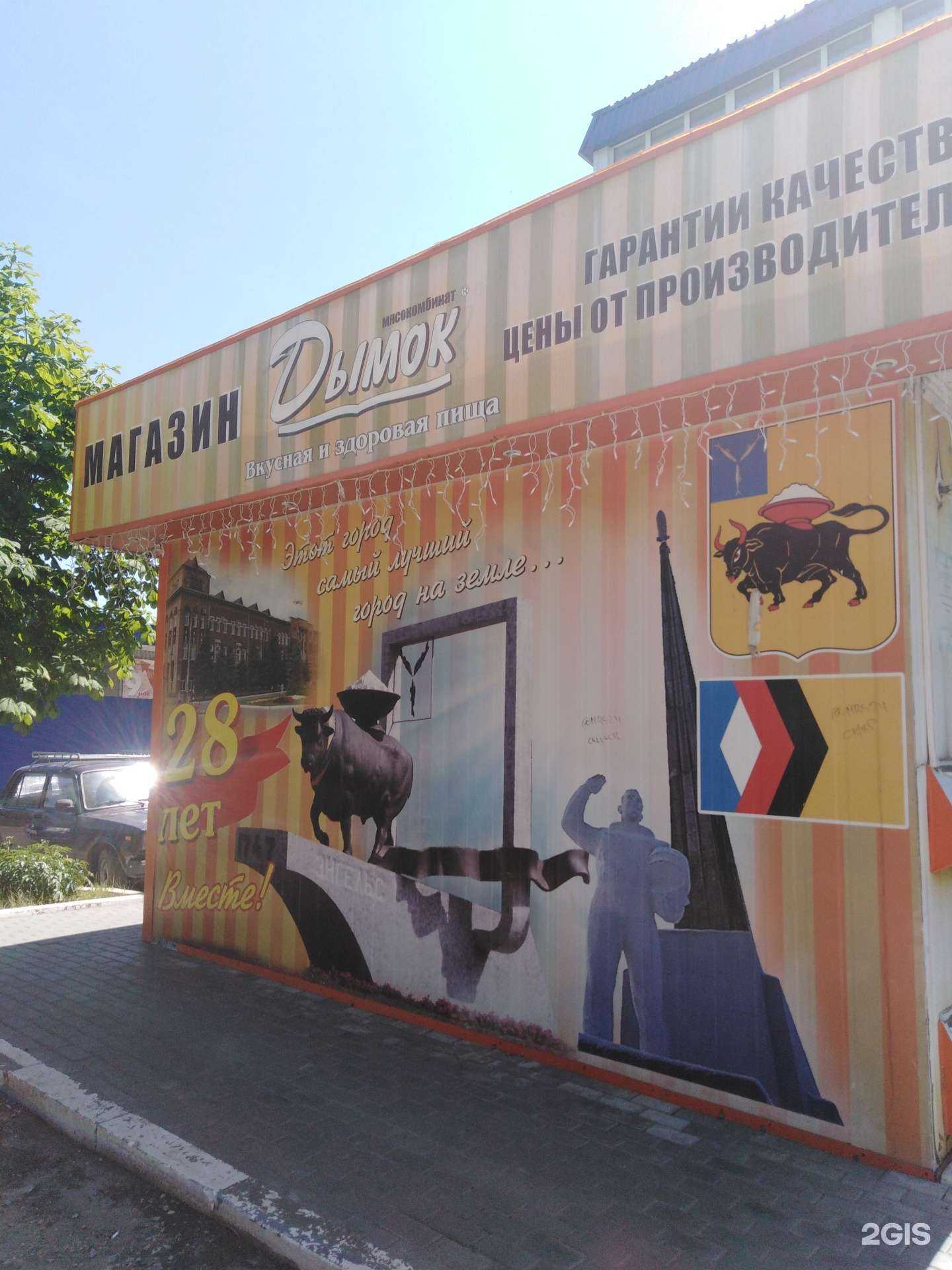 Отзывы на компанию Дымок в Энгельсе c фото