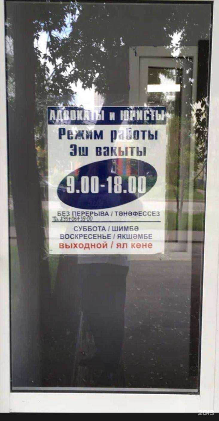 Отзывы на компанию Адвокатское бюро в Альметьевске c фото