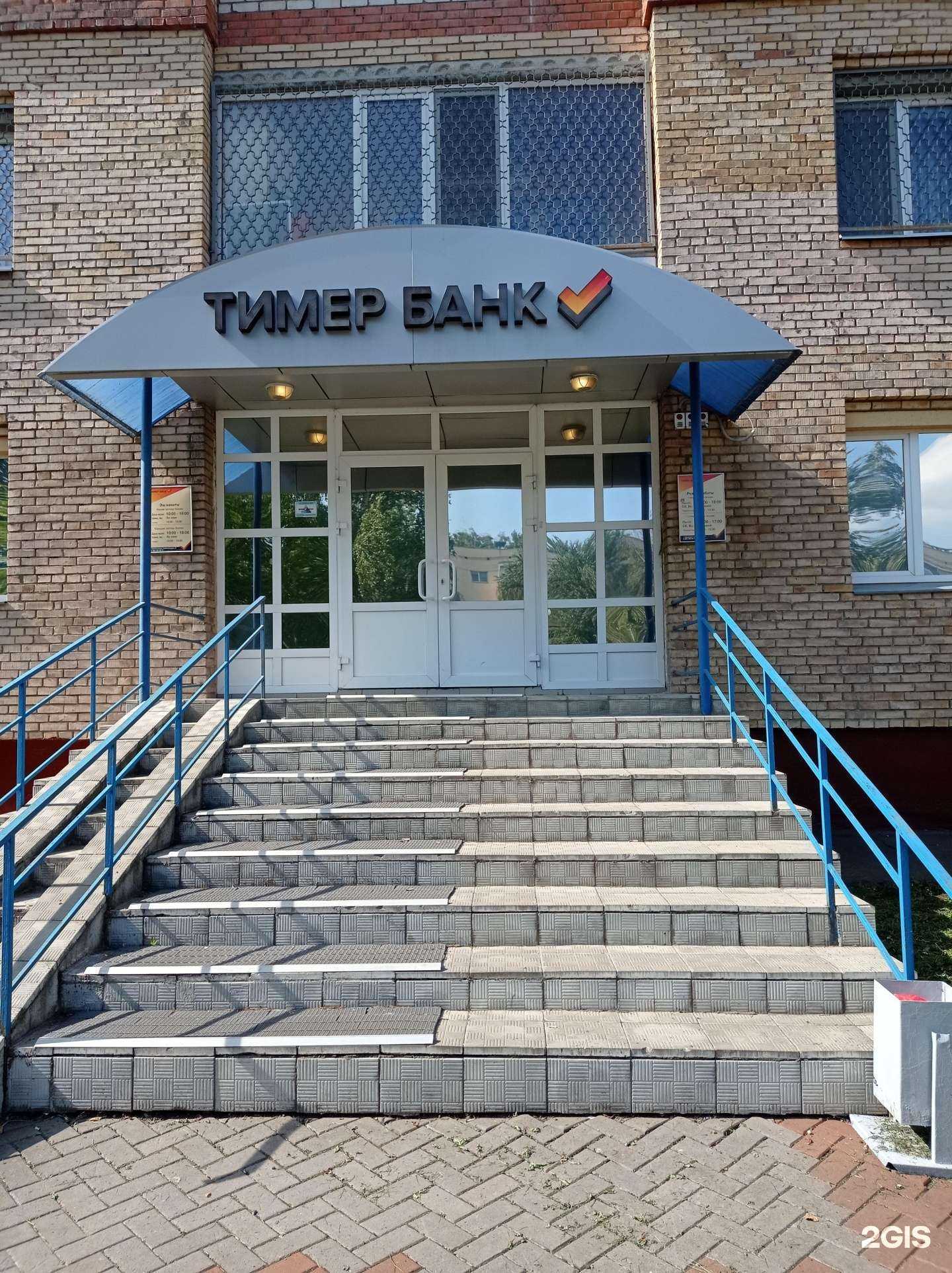 Отзывы на компанию Тимер банк в Нижнекамске c фото