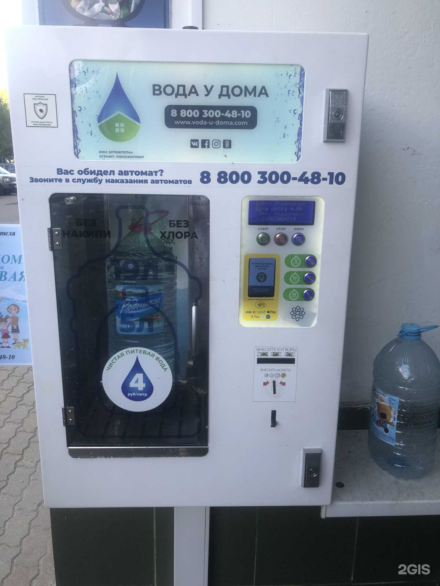 Отзывы на компанию Живая вода в Химках c фото