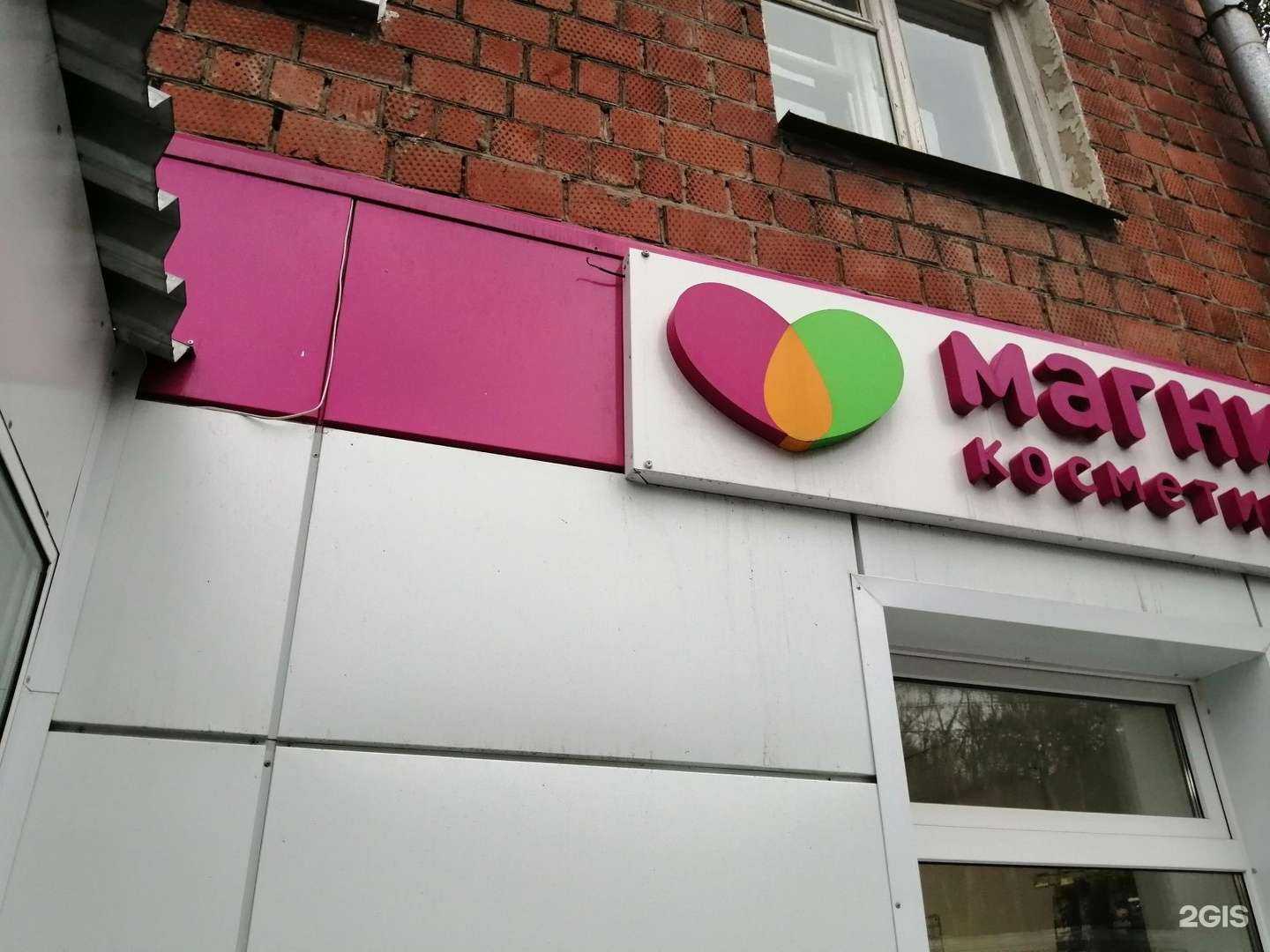 Отзывы на компанию Магнит косметик в Нижнем Новгороде c фото - фотография 2 из 2