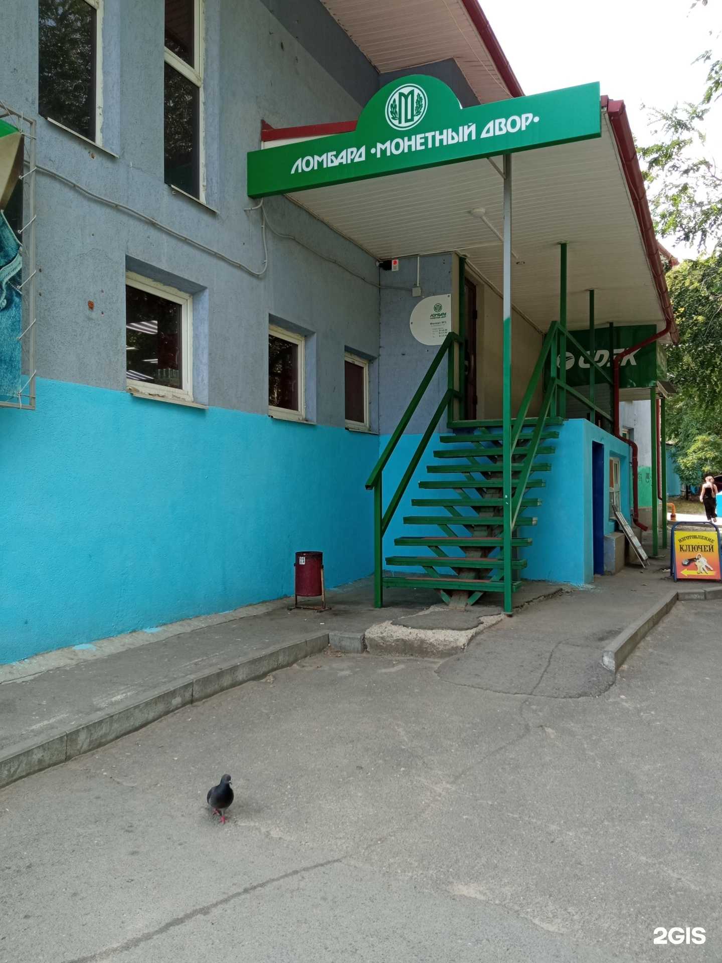 Отзывы на компанию Ломбард монетный двор в Волгограде c фото