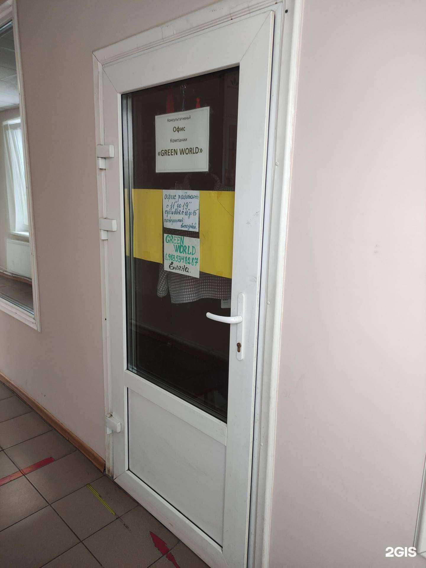 Отзывы на компанию Green World в Химках c фото