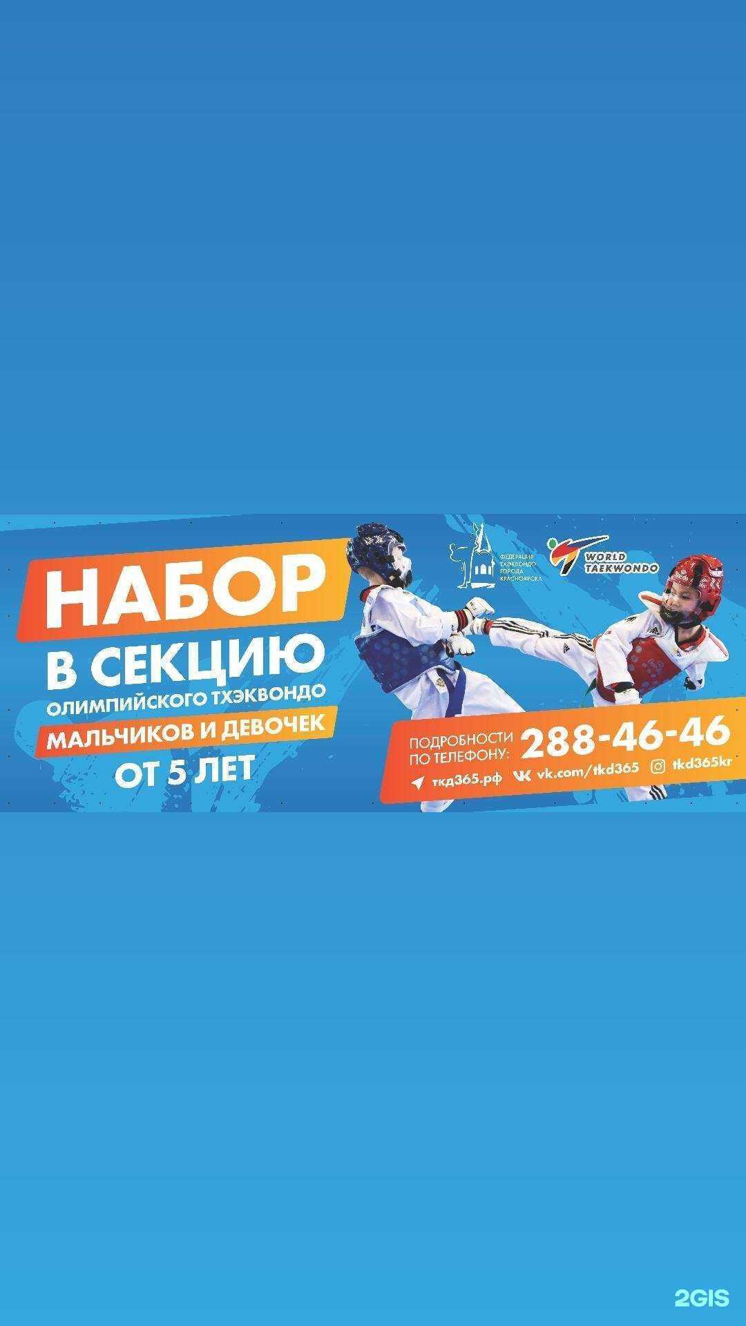 Отзывы на компанию Красноярская городская федерация тхэквондо в г. Красноярск c фото