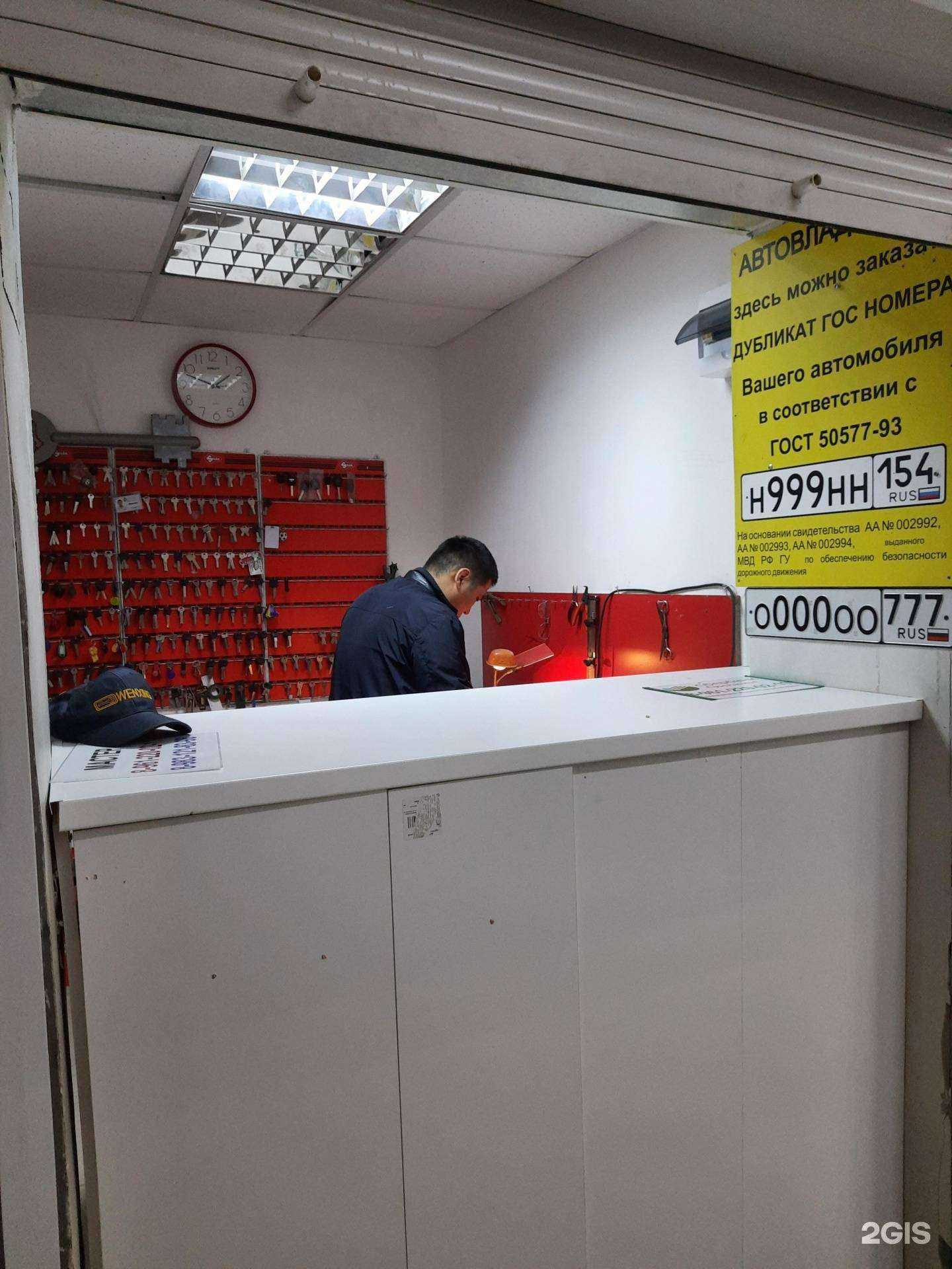 Отзывы на компанию Мастерская по изготовлению ключей в г. Новосибирск c фото