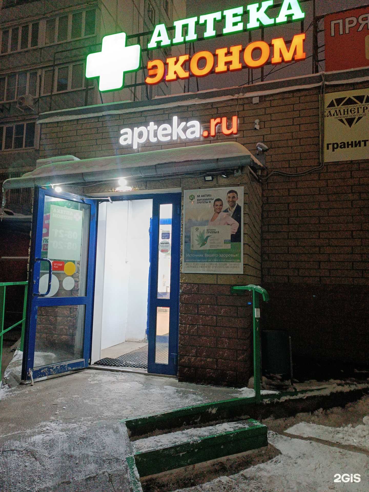 Отзывы на компанию Аптека Эконом в Нижнем Новгороде c фото