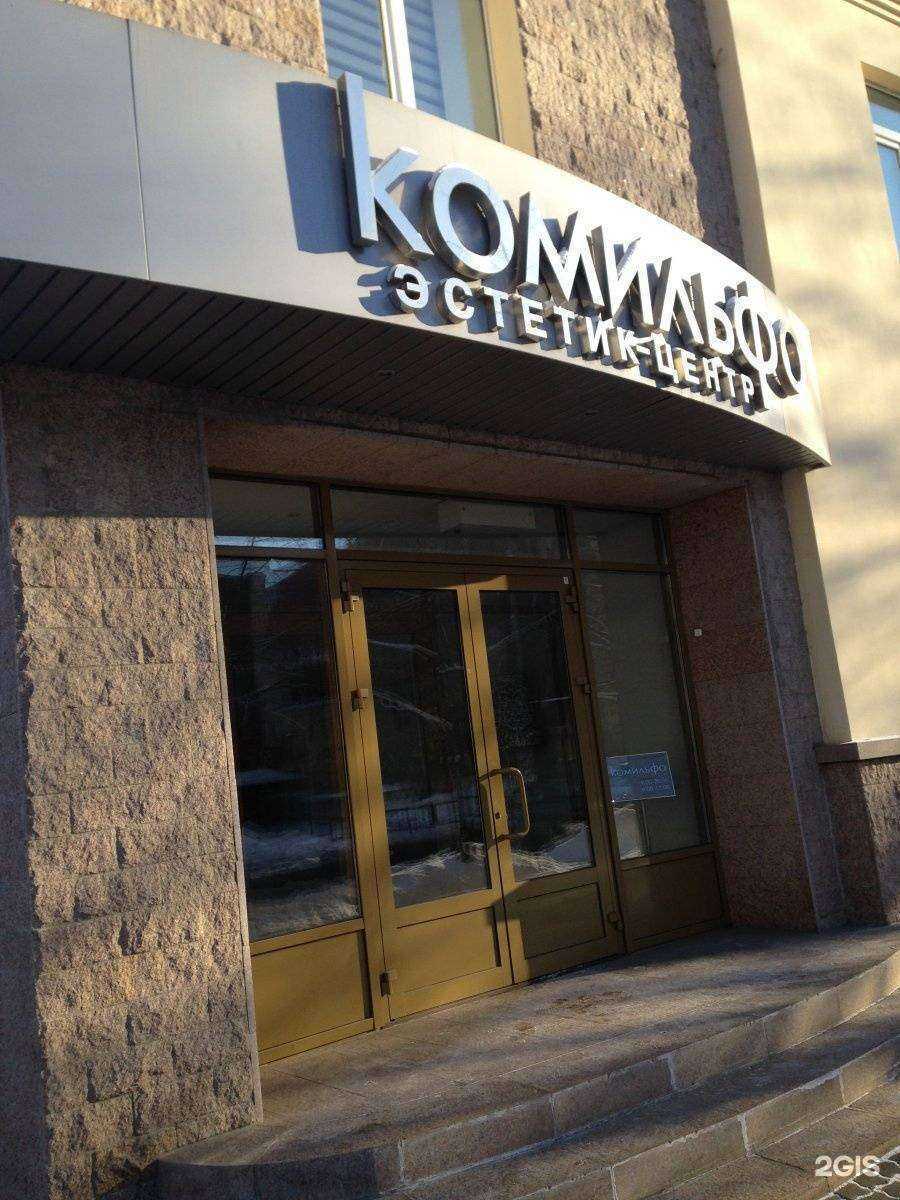 Отзывы на компанию Комильфо в г. Челябинск c фото