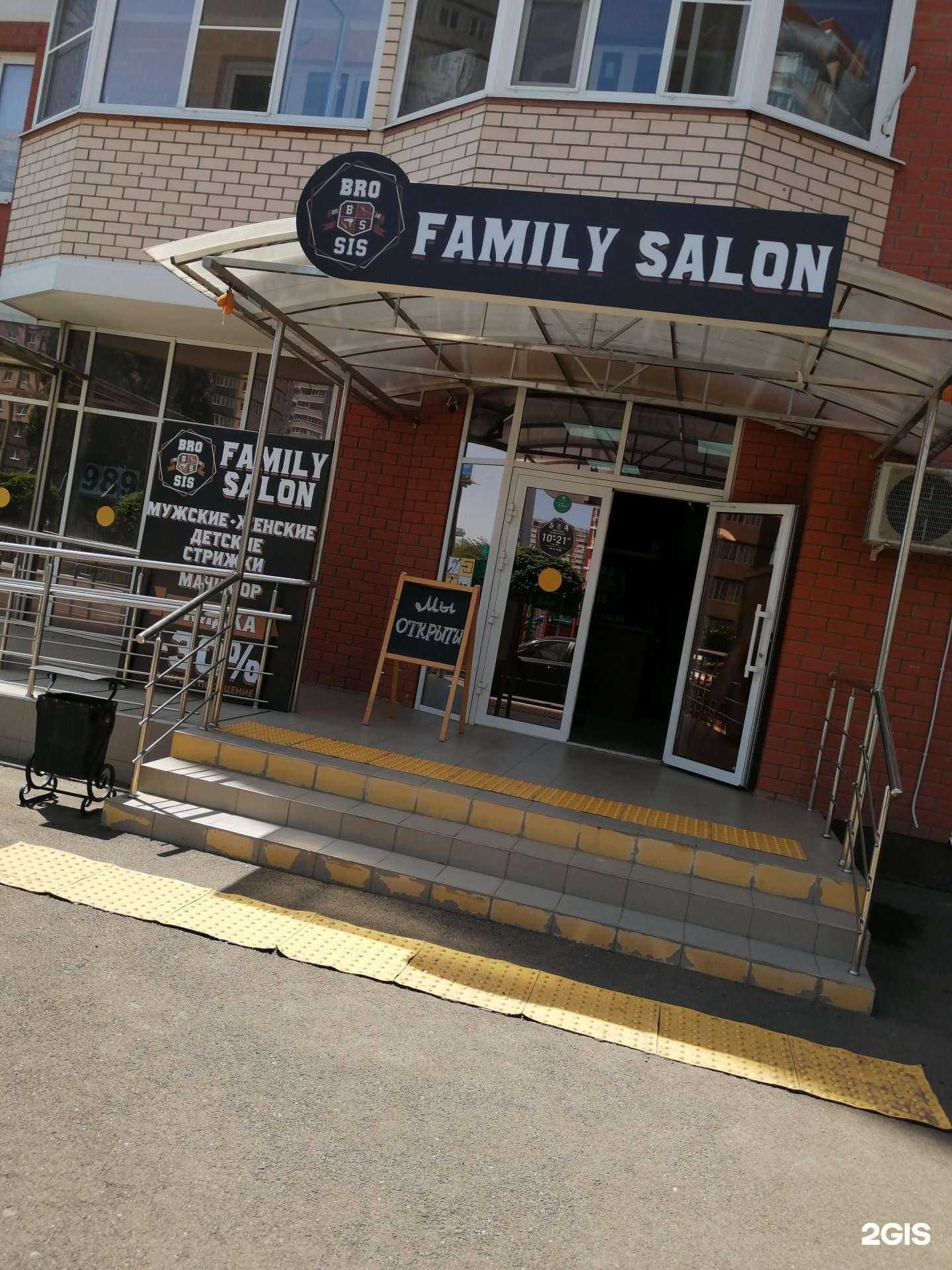Отзывы на компанию Bro&sis family salon в г. Краснодар c фото