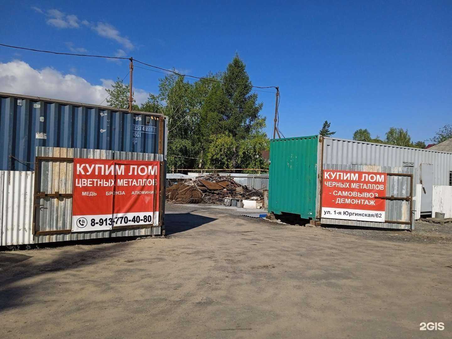 Отзывы на компанию Пункт приема металлов в Новосибирске c фото