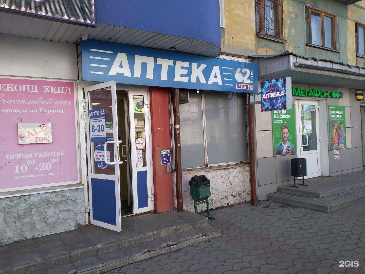 Отзывы на компанию Аптека Плюс в Рязани c фото - фотография 2 из 3