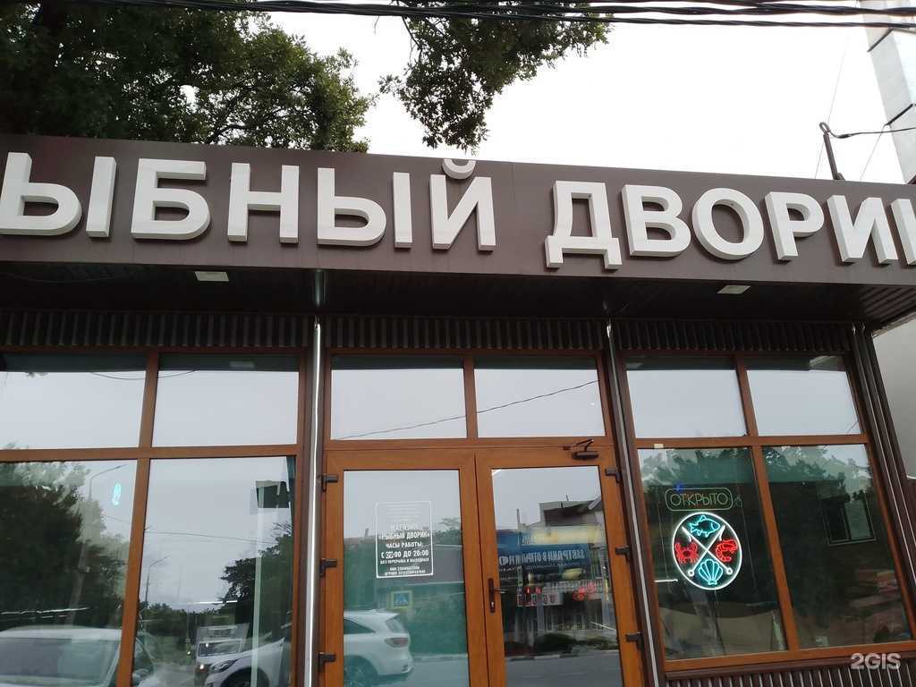 Отзывы на компанию Рыбный дворик в г. Геленджик c фото