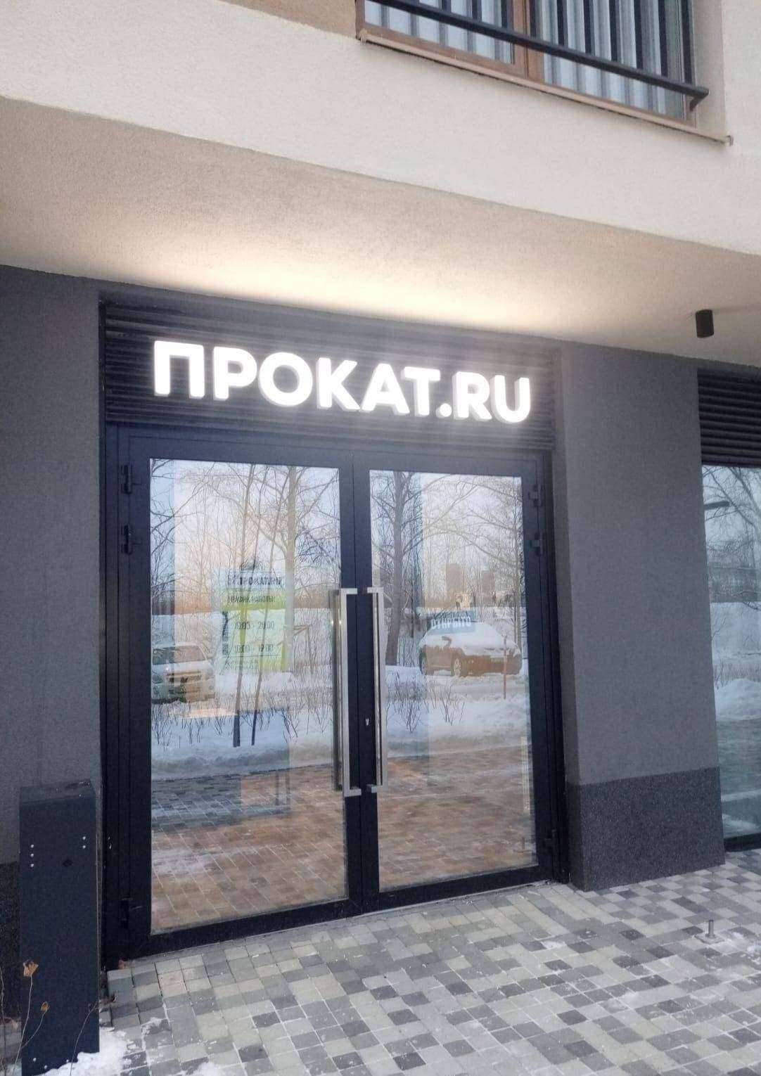 Отзывы на компанию Прокат.ru в г. Тюмень c фото