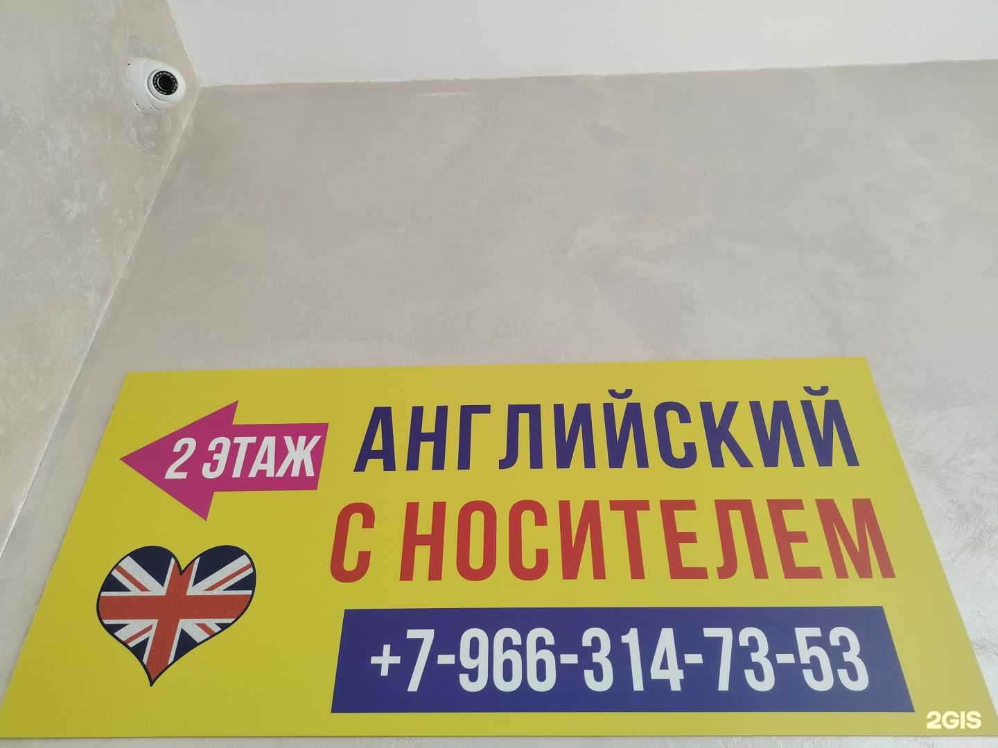 Отзывы на компанию Английский с носителем  в Коммунарке c фото