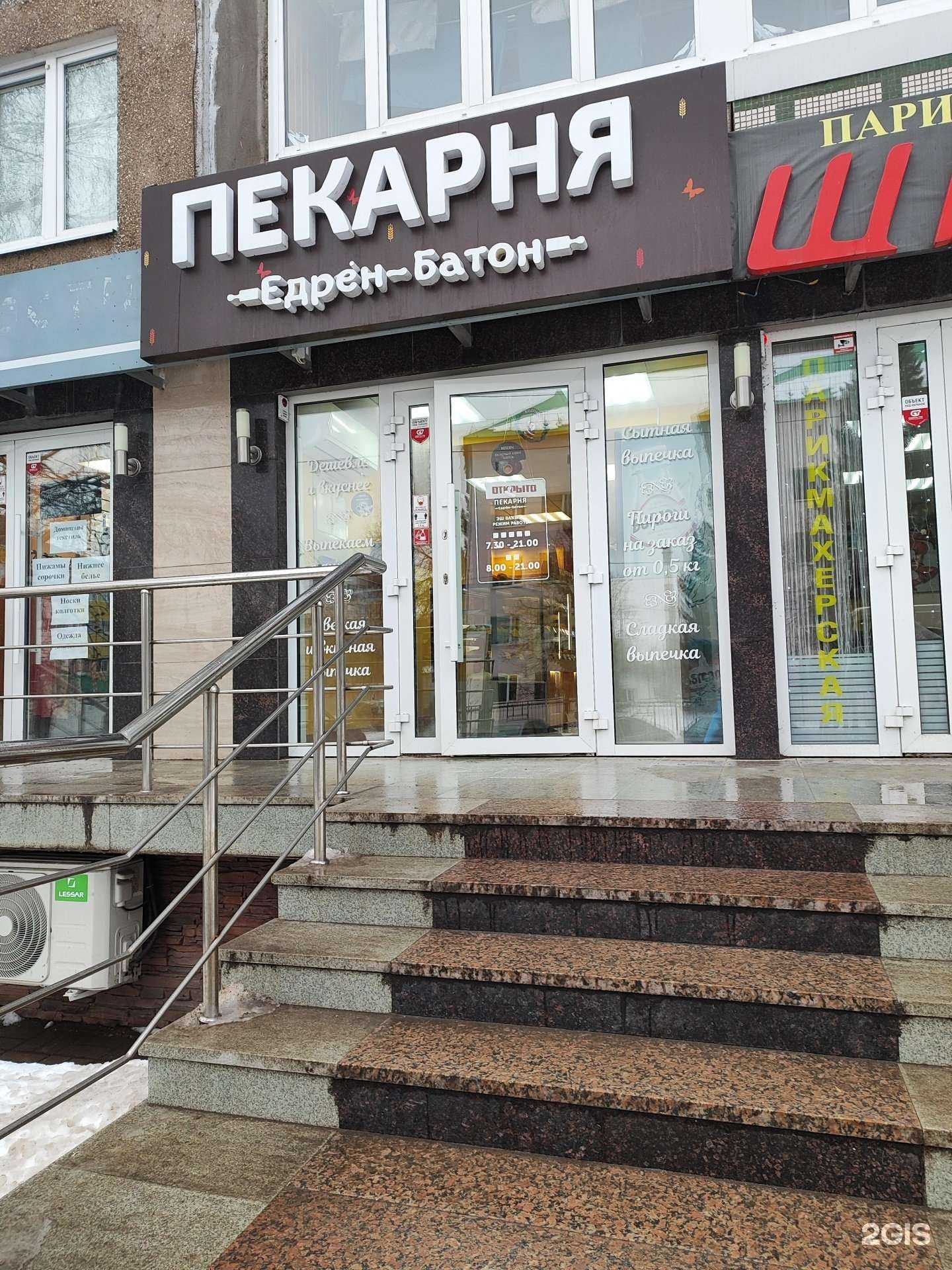 Отзывы на компанию Едрен-батон в Уфе c фото