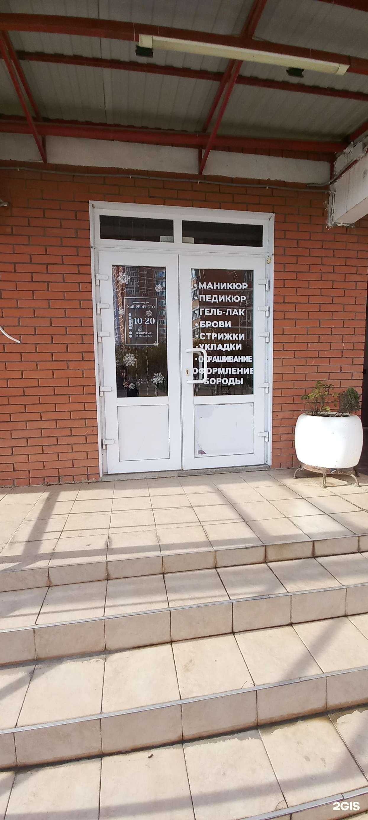 Отзывы на компанию Nail perfecto в Краснодаре c фото