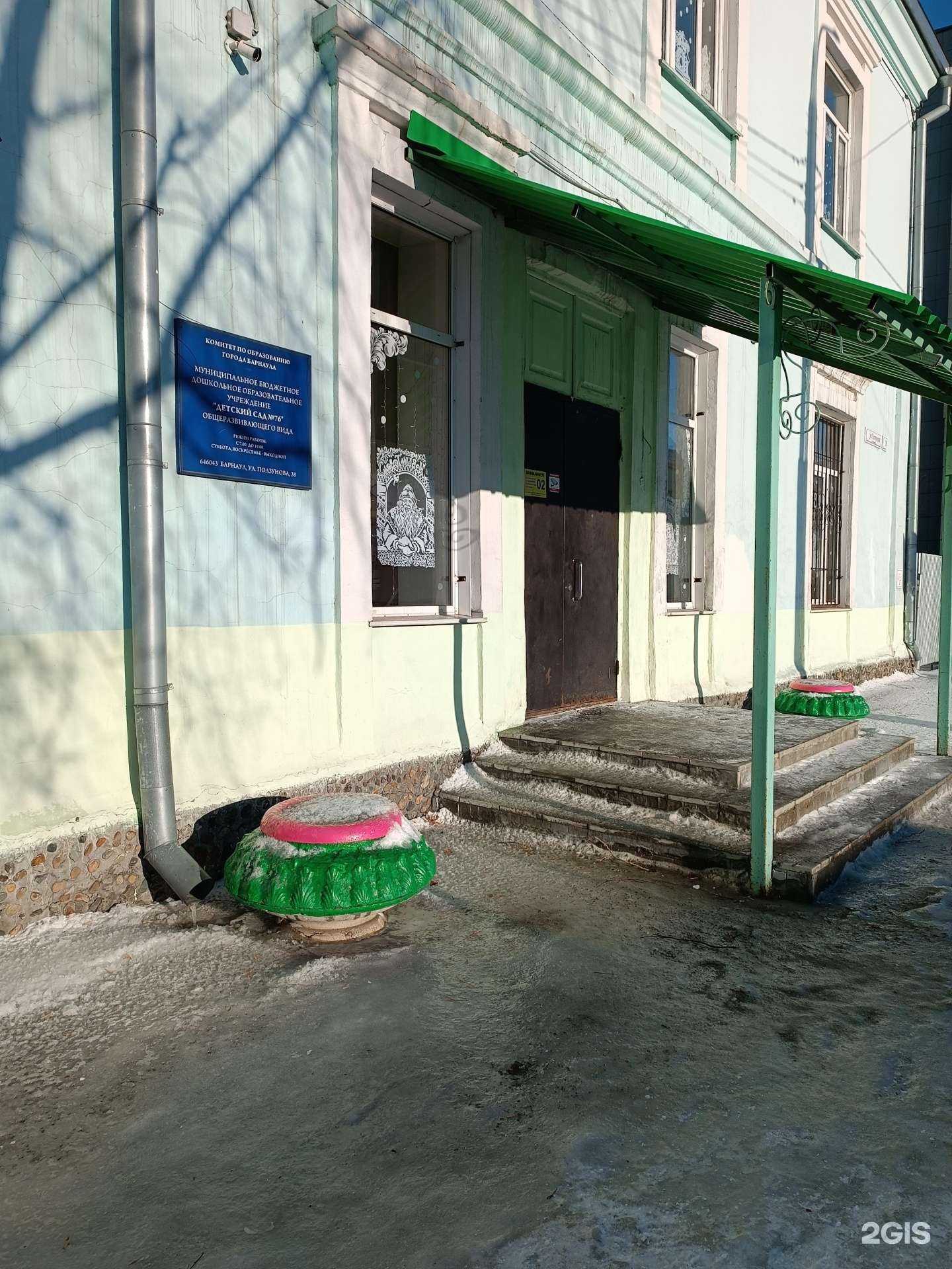Отзывы на компанию Детский сад №76 общеразвивающего вида в г. Барнаул c фото
