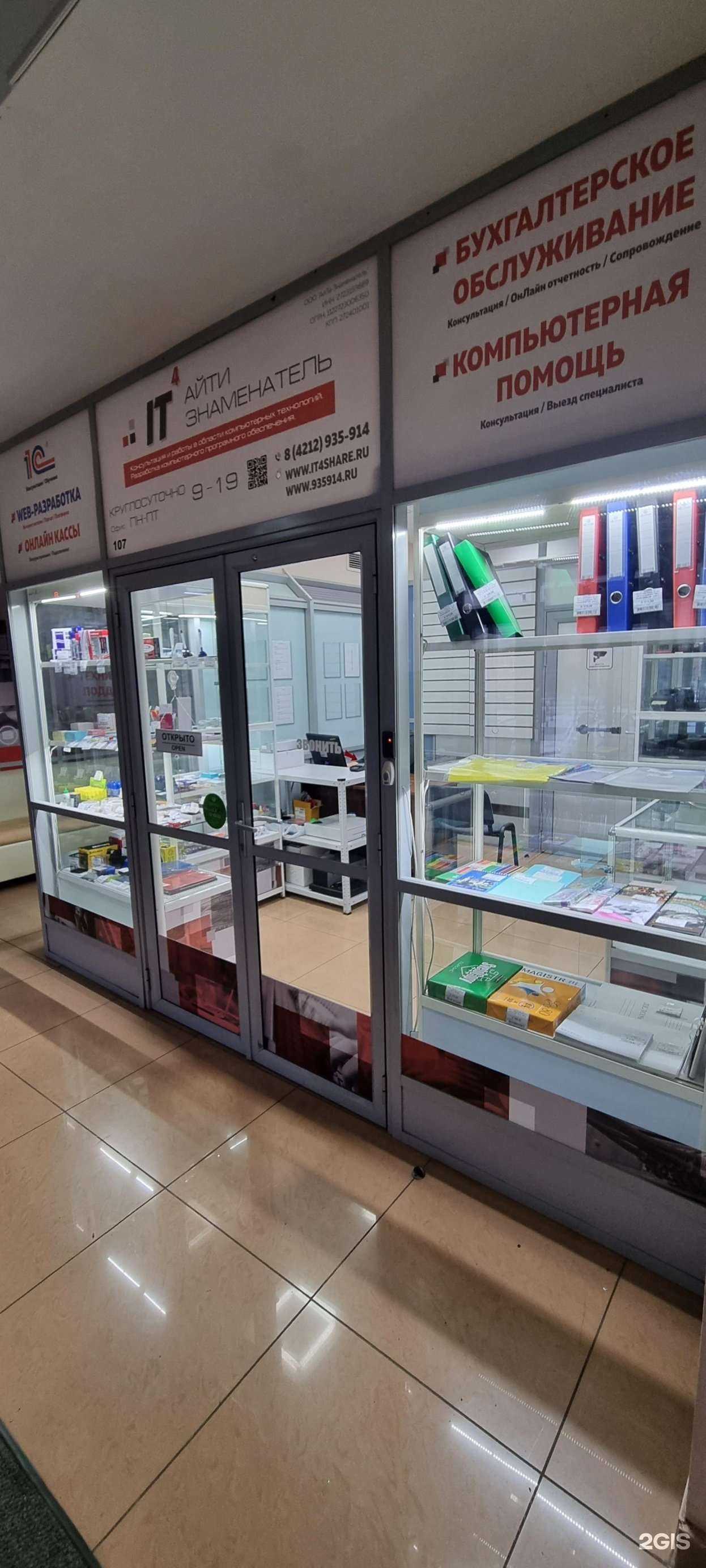 Отзывы на компанию Магазин канцелярских товаров в Хабаровске c фото