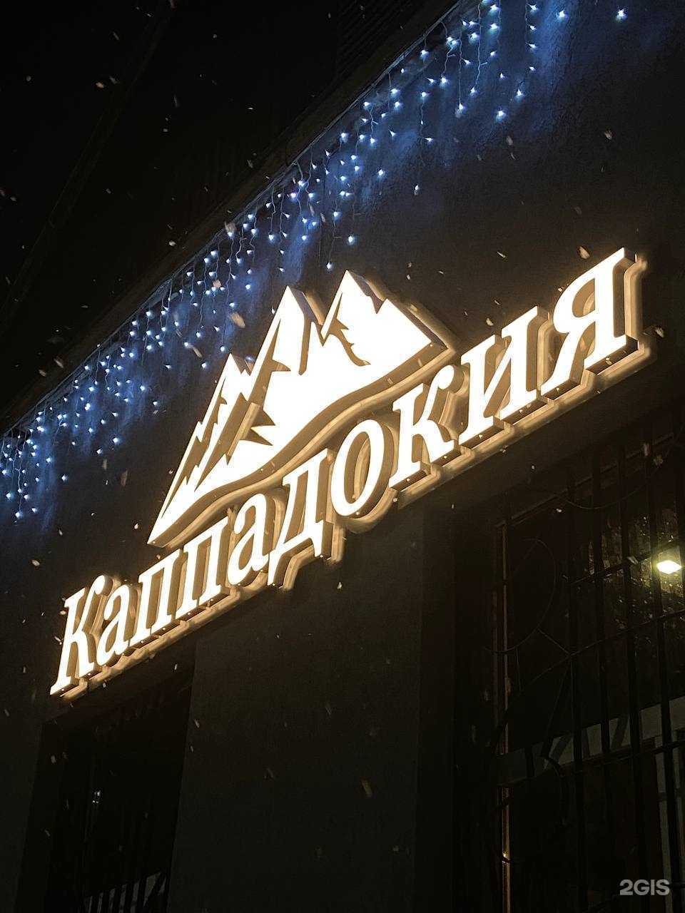 Отзывы на компанию Каппадокия в г. Кисловодск c фото