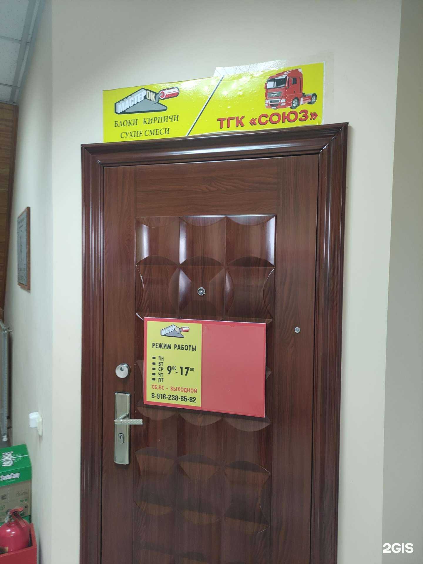 Отзывы на компанию Мастерок в г. Коломна c фото