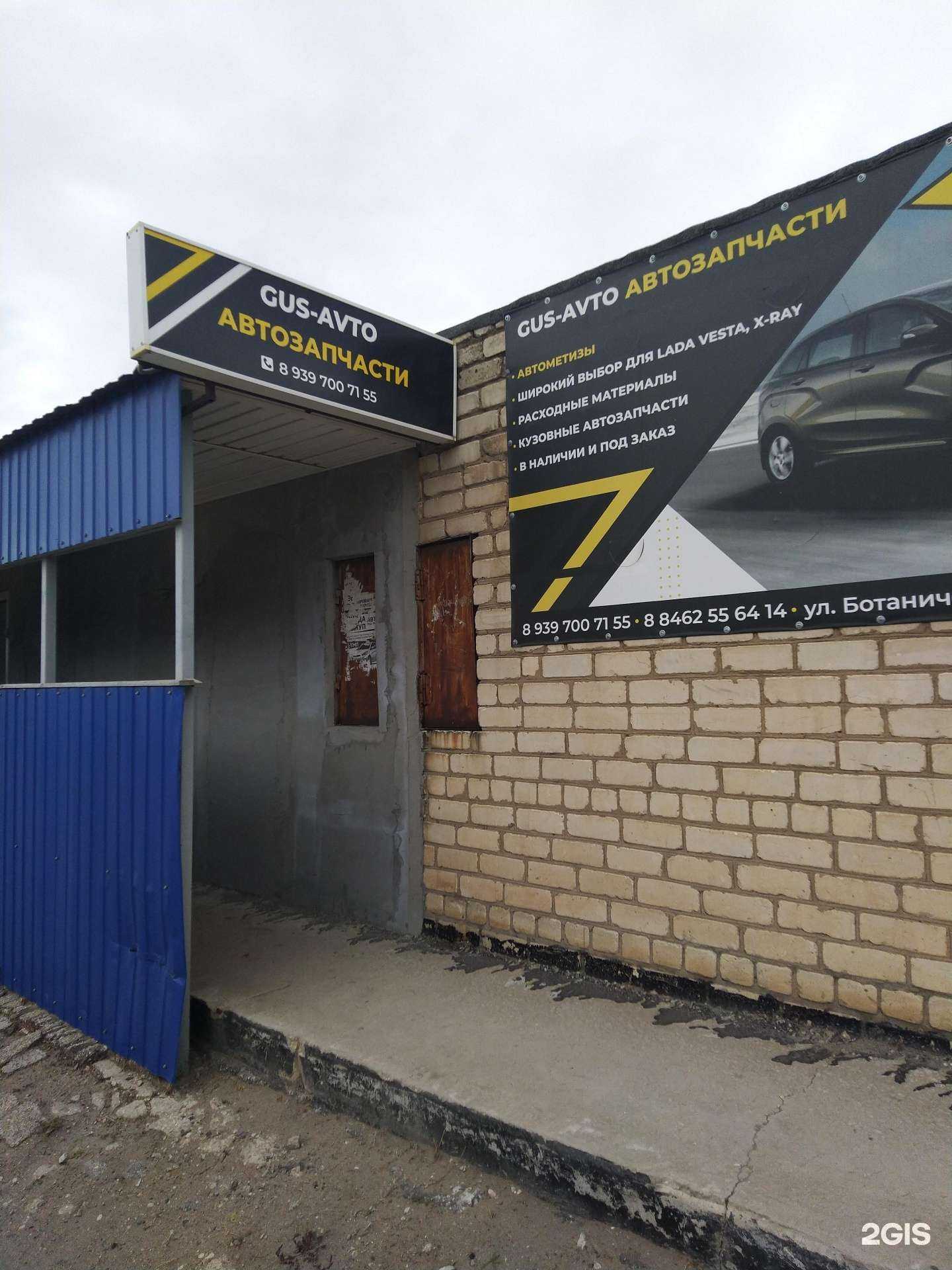 Отзывы на компанию Gus-Auto в г. Тольятти c фото