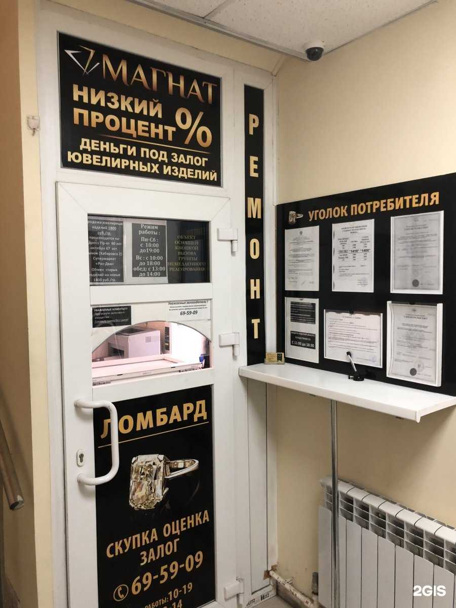 Отзывы на компанию Ломбард Магнат в Хабаровске c фото