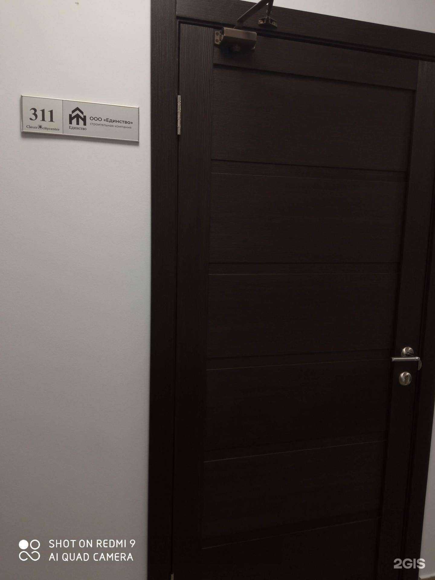 Отзывы на компанию Единство в Калининграде c фото