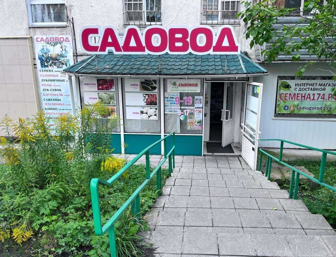 Отзывы на компанию Садовод в Златоусте c фото