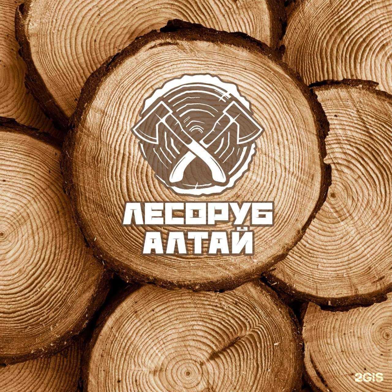 Отзывы на компанию Лесоруб Алтай в Бийске c фото