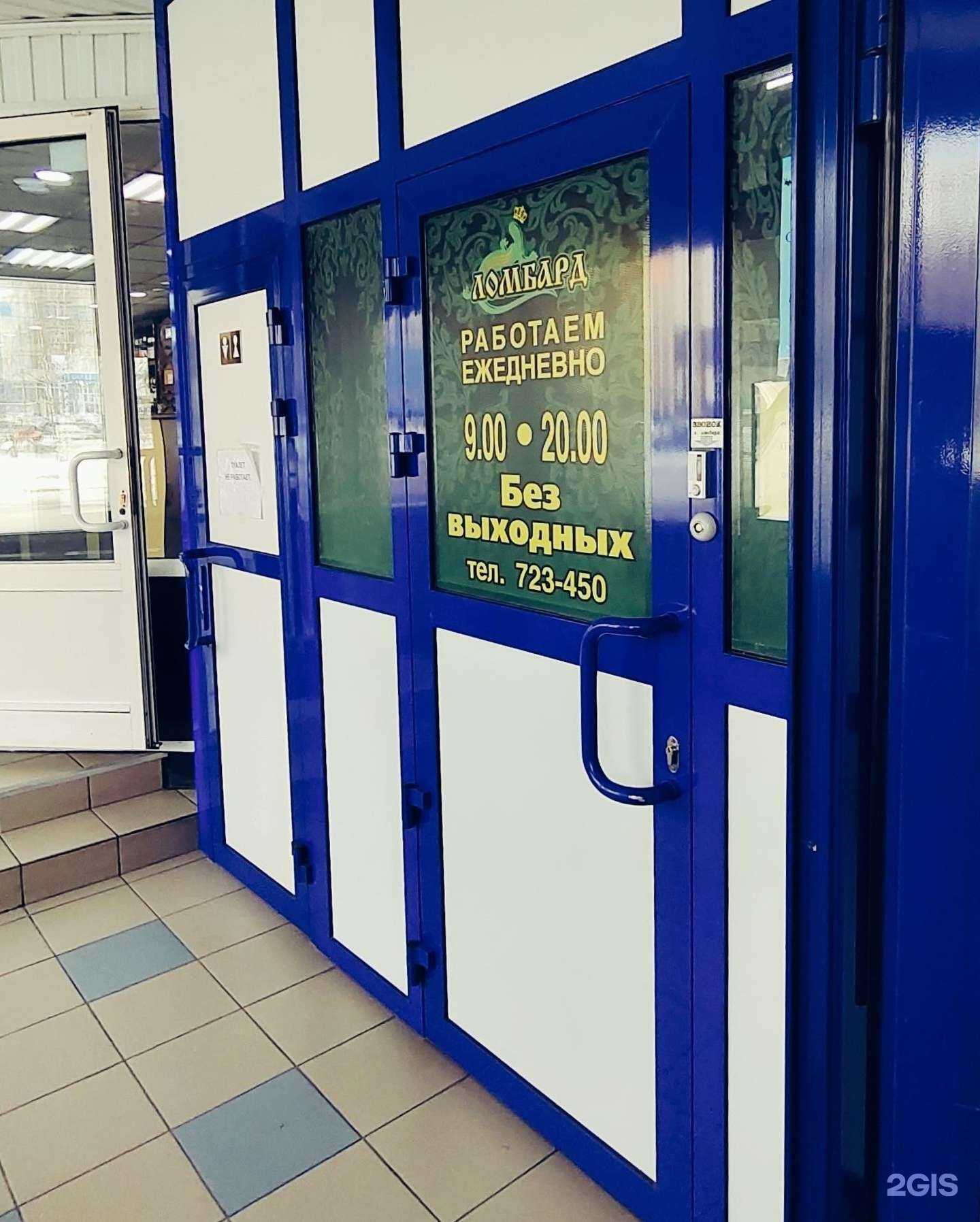 Отзывы на компанию Ломбард Саламандра+ в г. Иркутск c фото