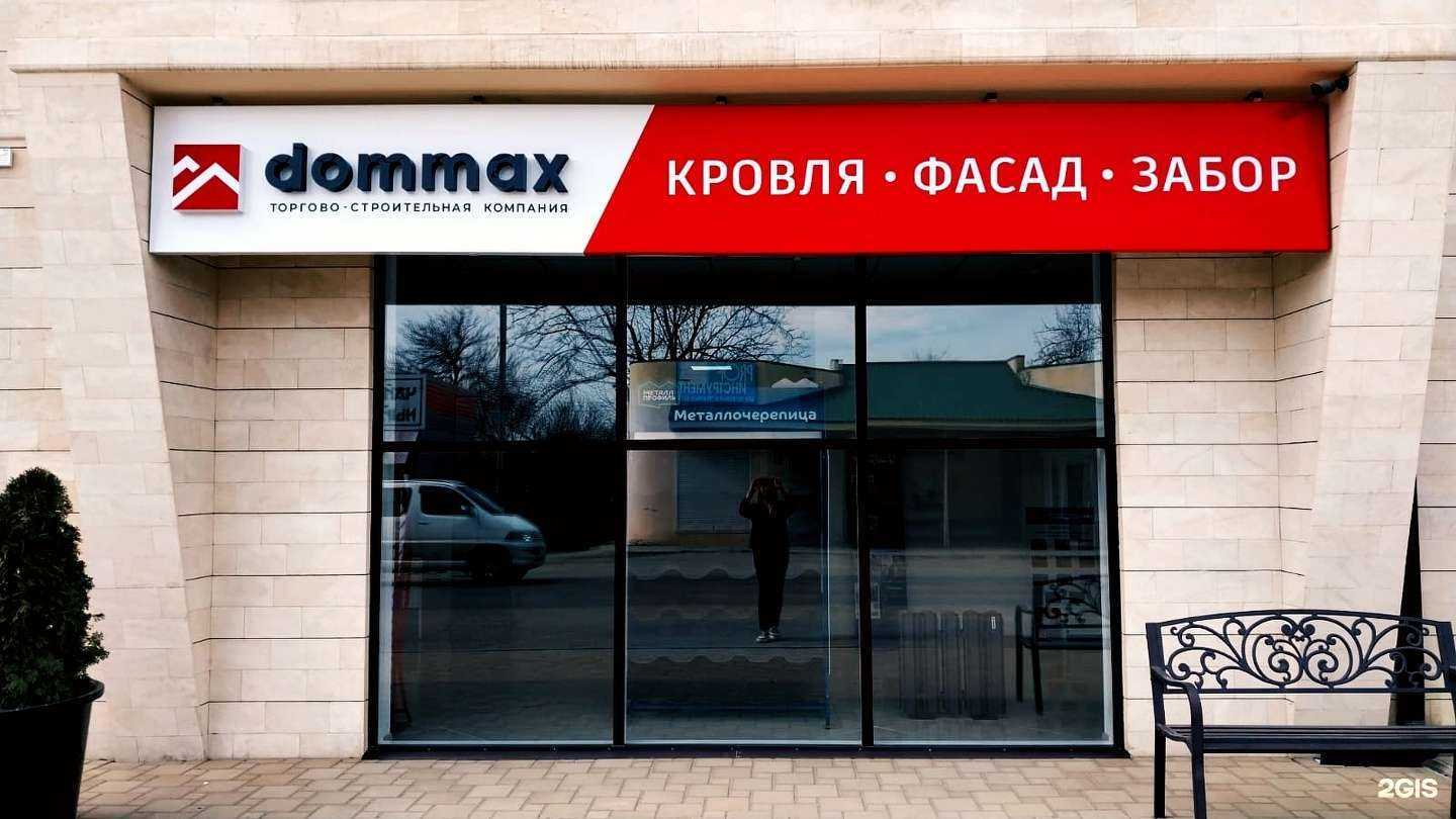 Отзывы на компанию Доммакс в г. Белореченск c фото