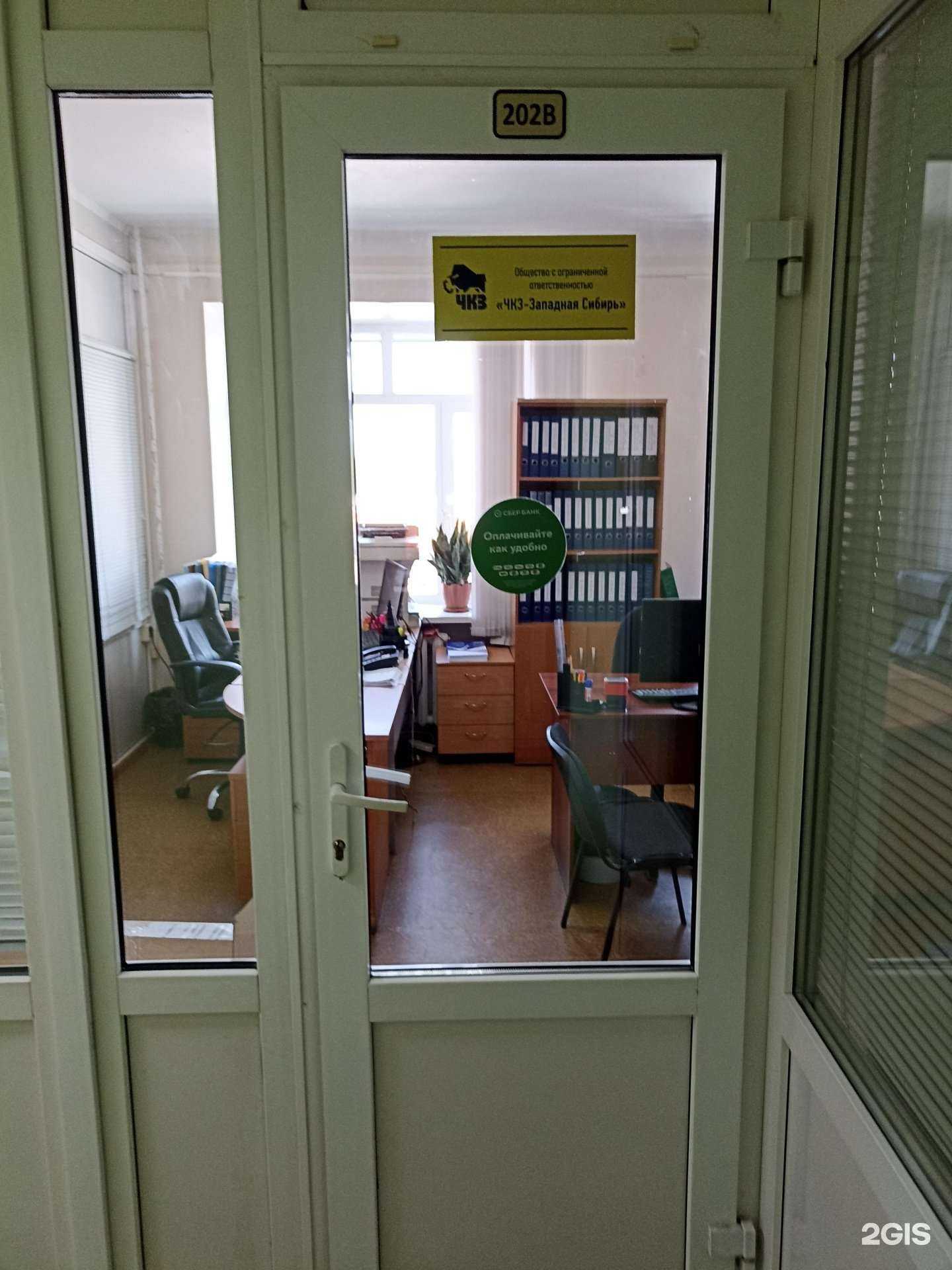 Отзывы на компанию Чкз-Западная Сибирь в г. Тюмень c фото