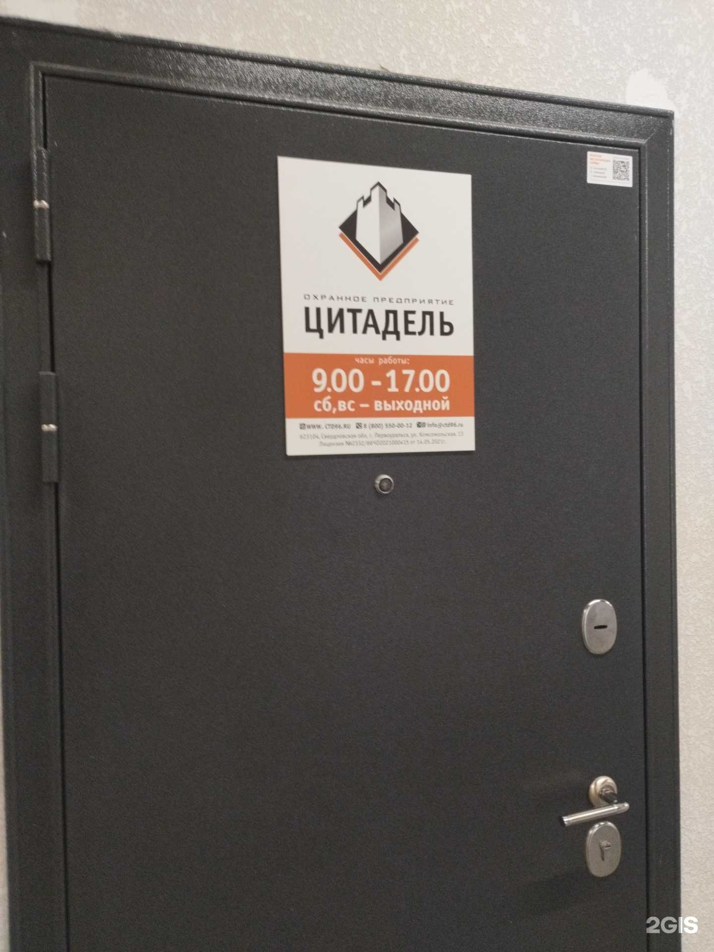Отзывы на компанию Цитадель в г. Первоуральск c фото