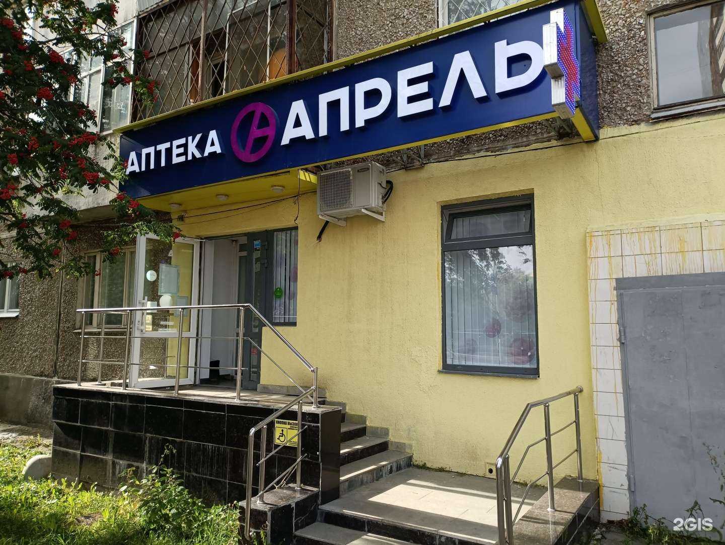 Отзывы на компанию Апрель в Екатеринбурге c фото