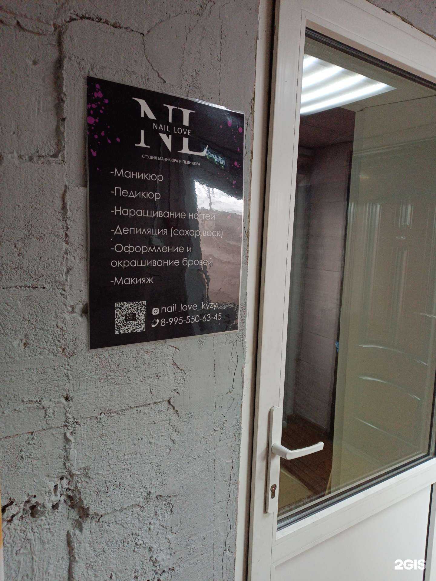 Отзывы на компанию Nail love в г. Кызыл c фото