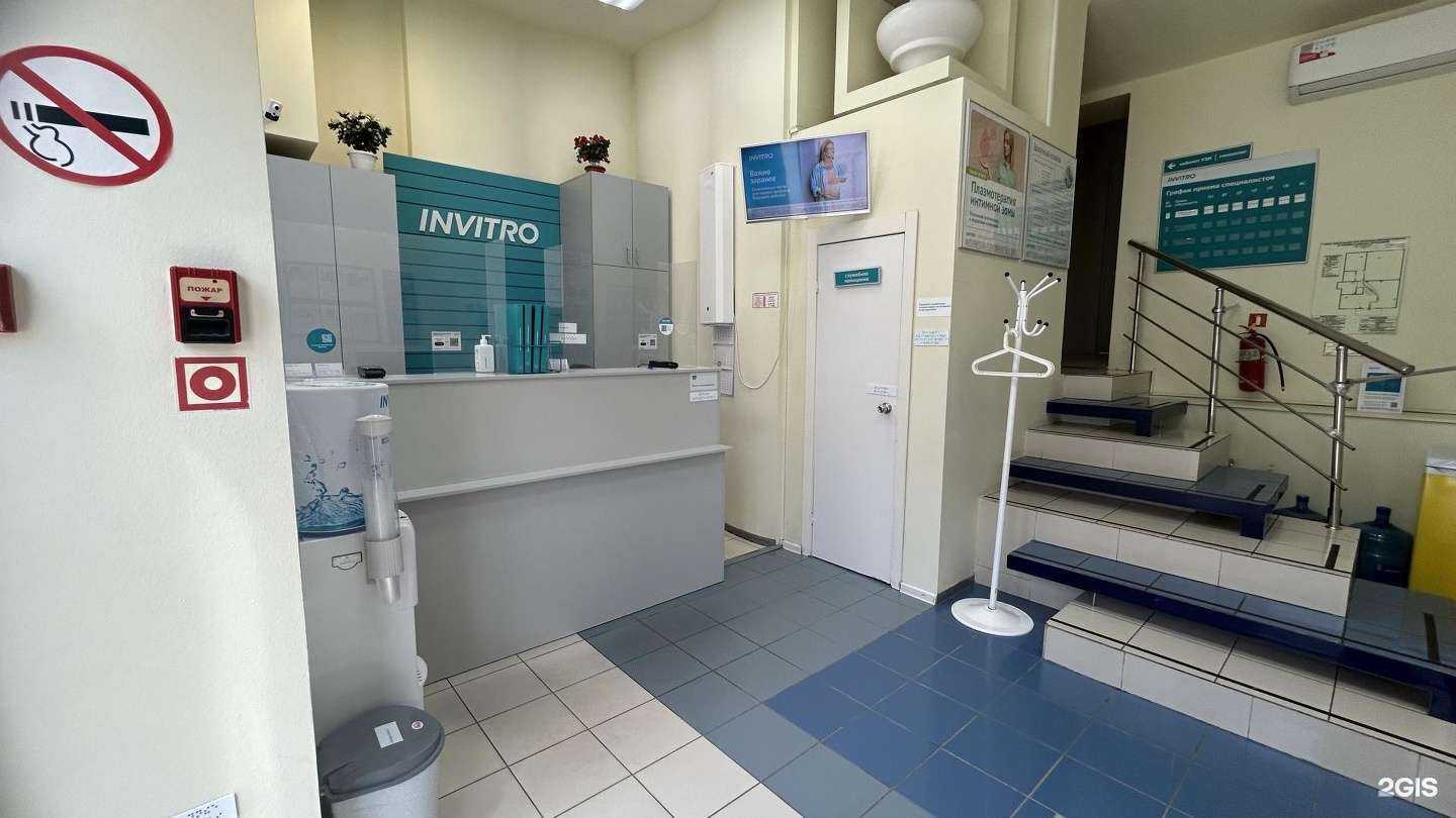 Отзывы на компанию INVITRO в Уфе c фото