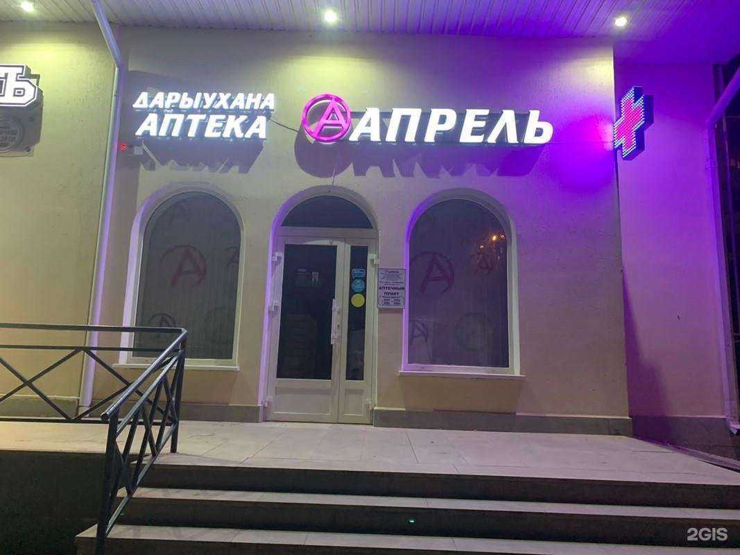 Отзывы на компанию Апрель в г. Октябрьский c фото