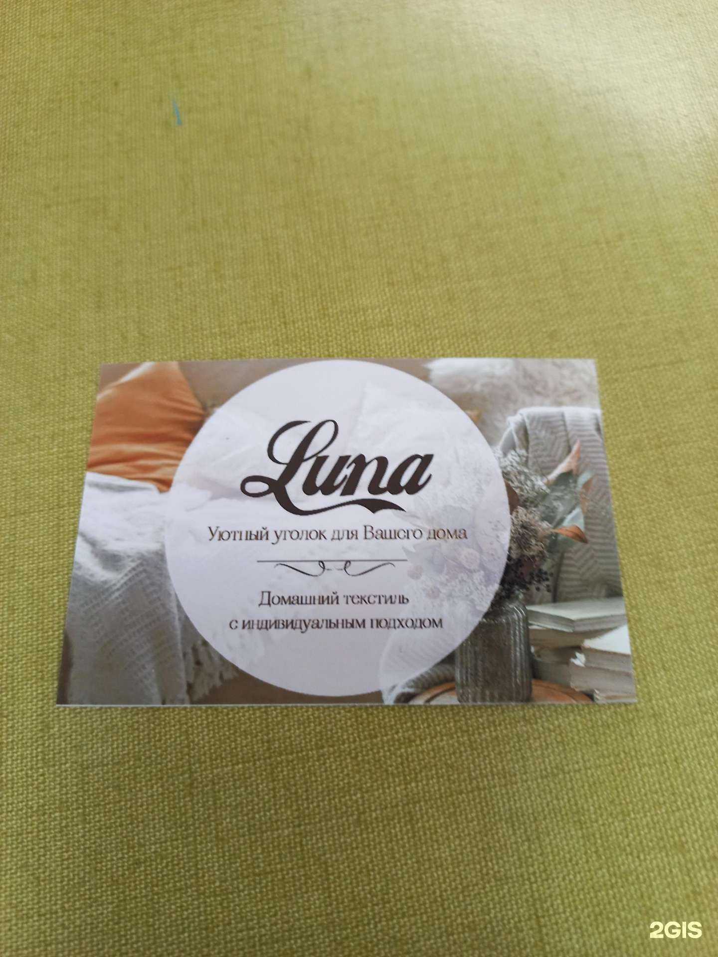 Отзывы на компанию Luna в Тольятти c фото