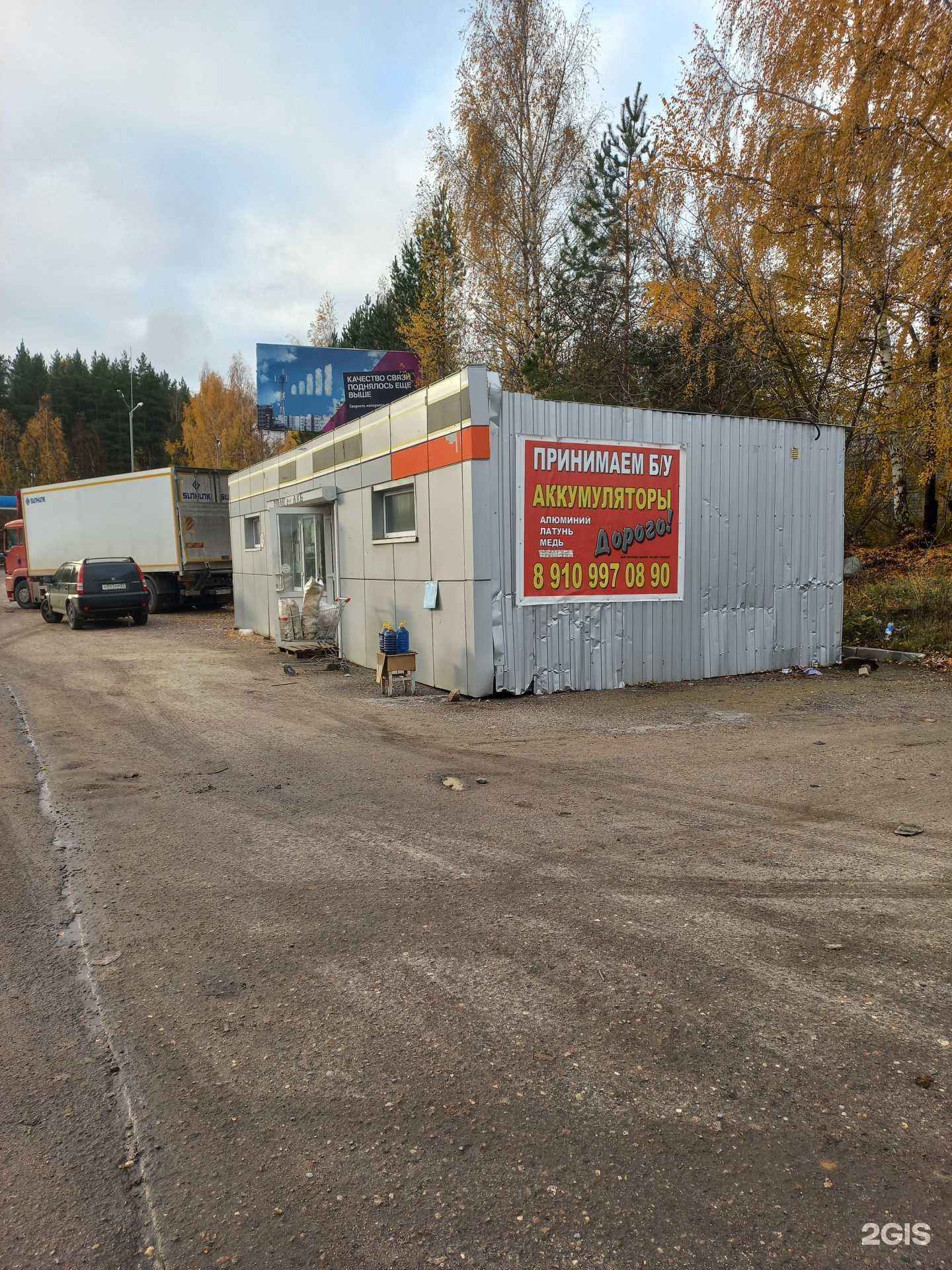 Отзывы на компанию Пунк приёма аккумуляторов в г. Иваново c фото