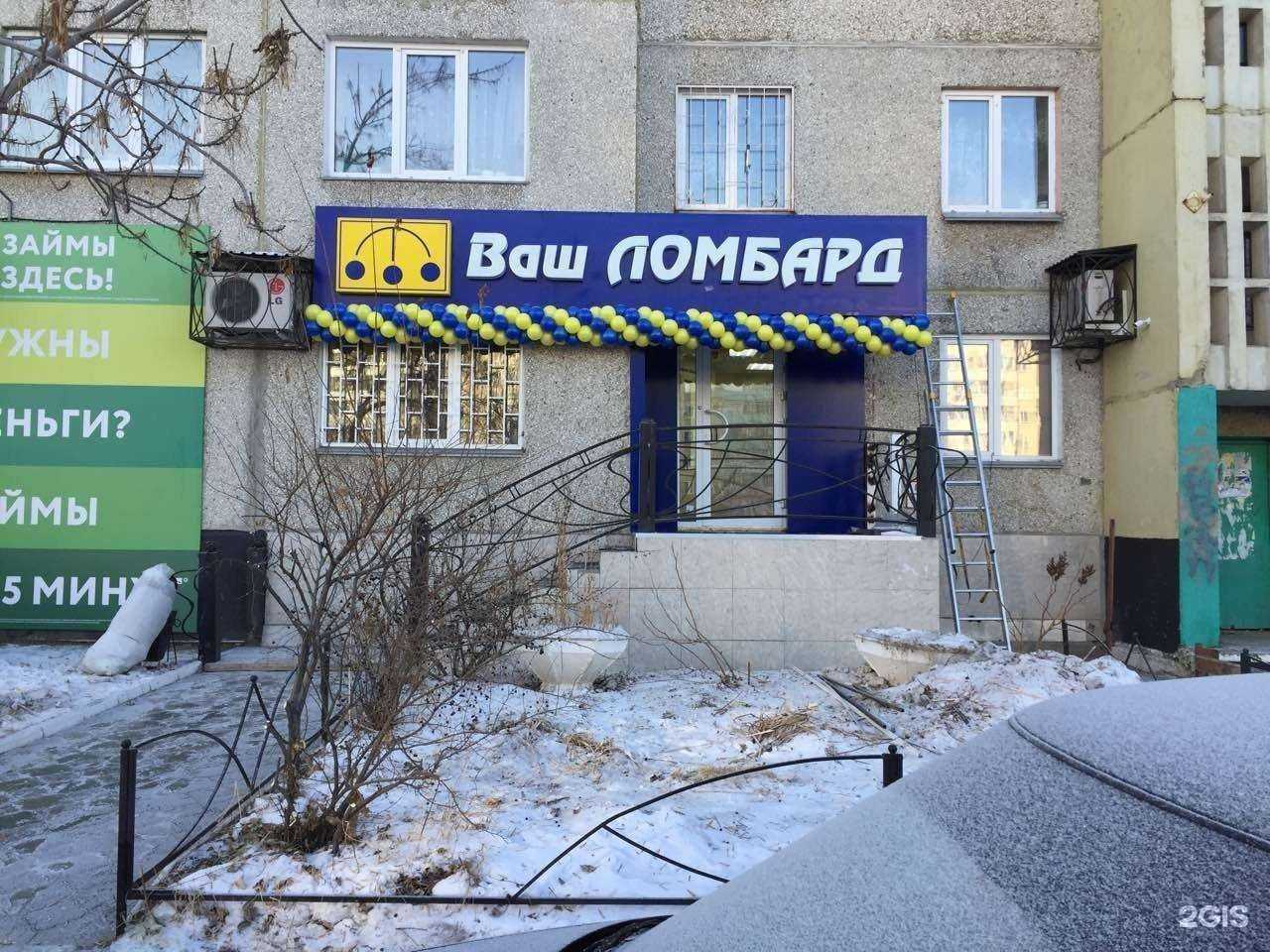 Отзывы на компанию Ваш ломбард в Кургане c фото