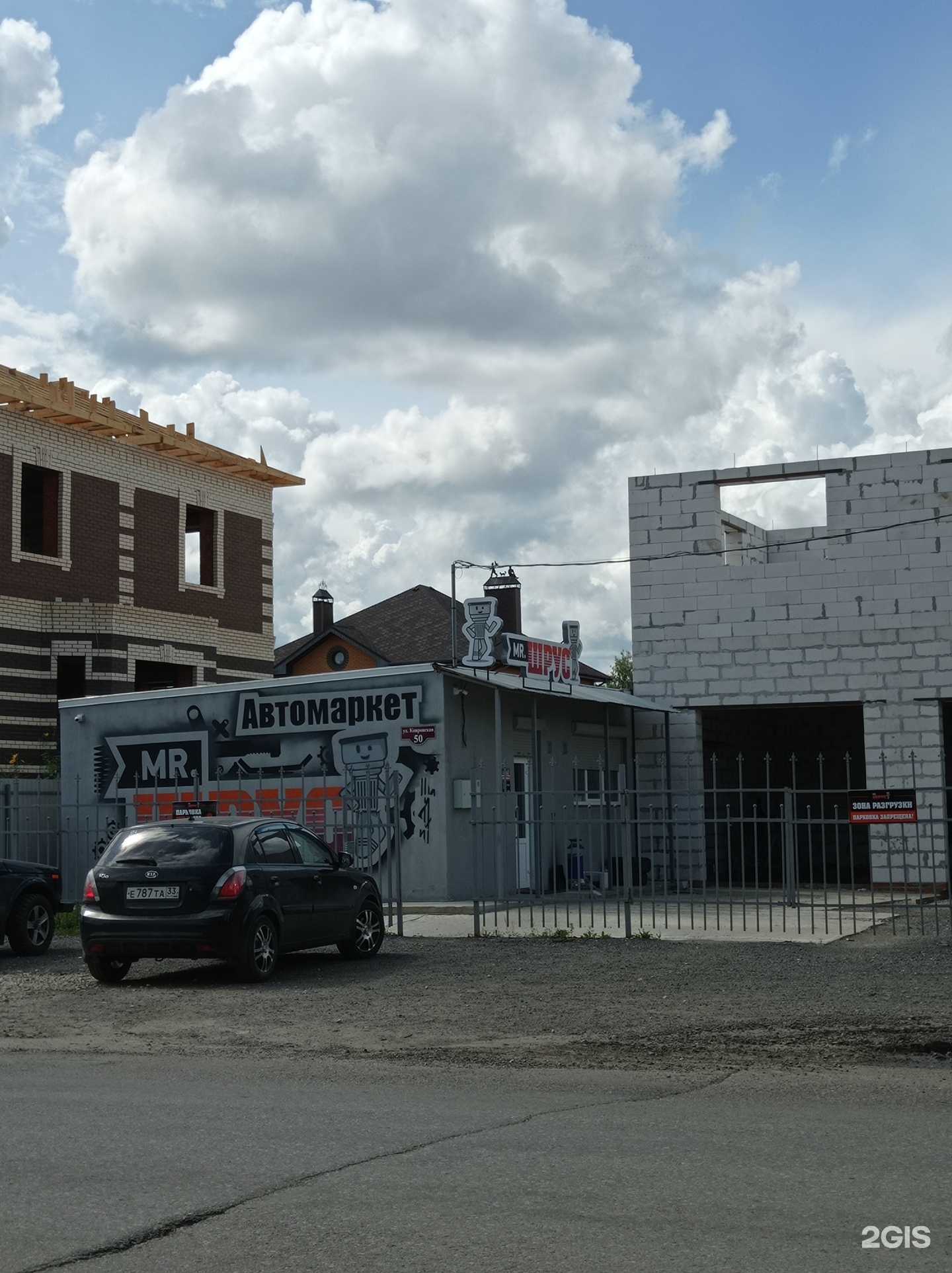 Отзывы на компанию Mr Шрус в Муроме c фото