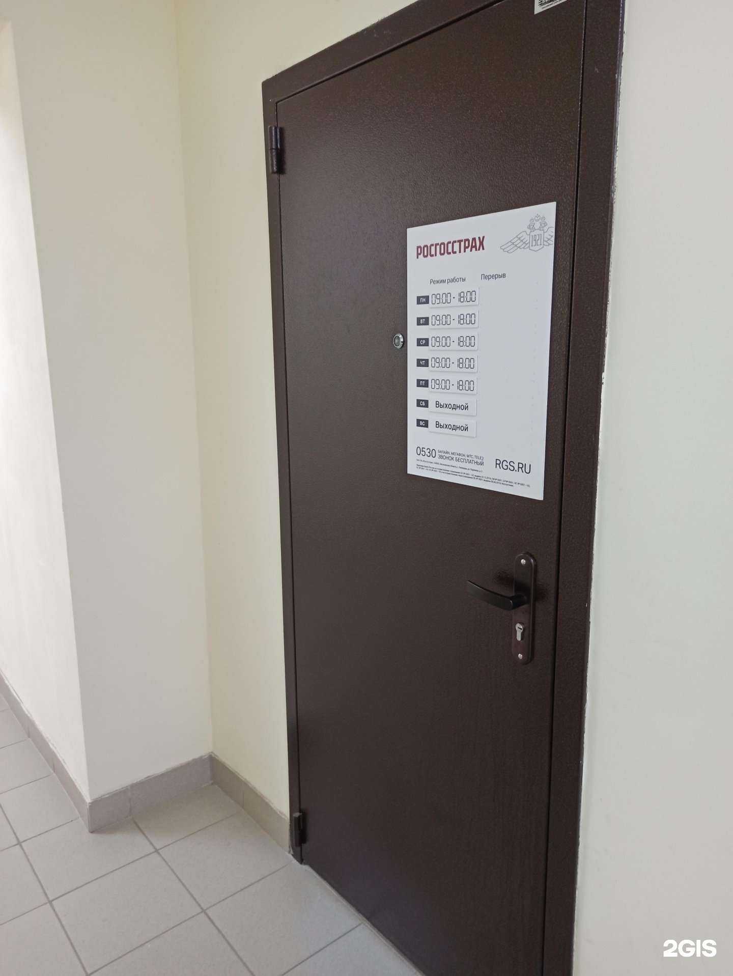 Отзывы на компанию Росгосстрах в Первоуральске c фото