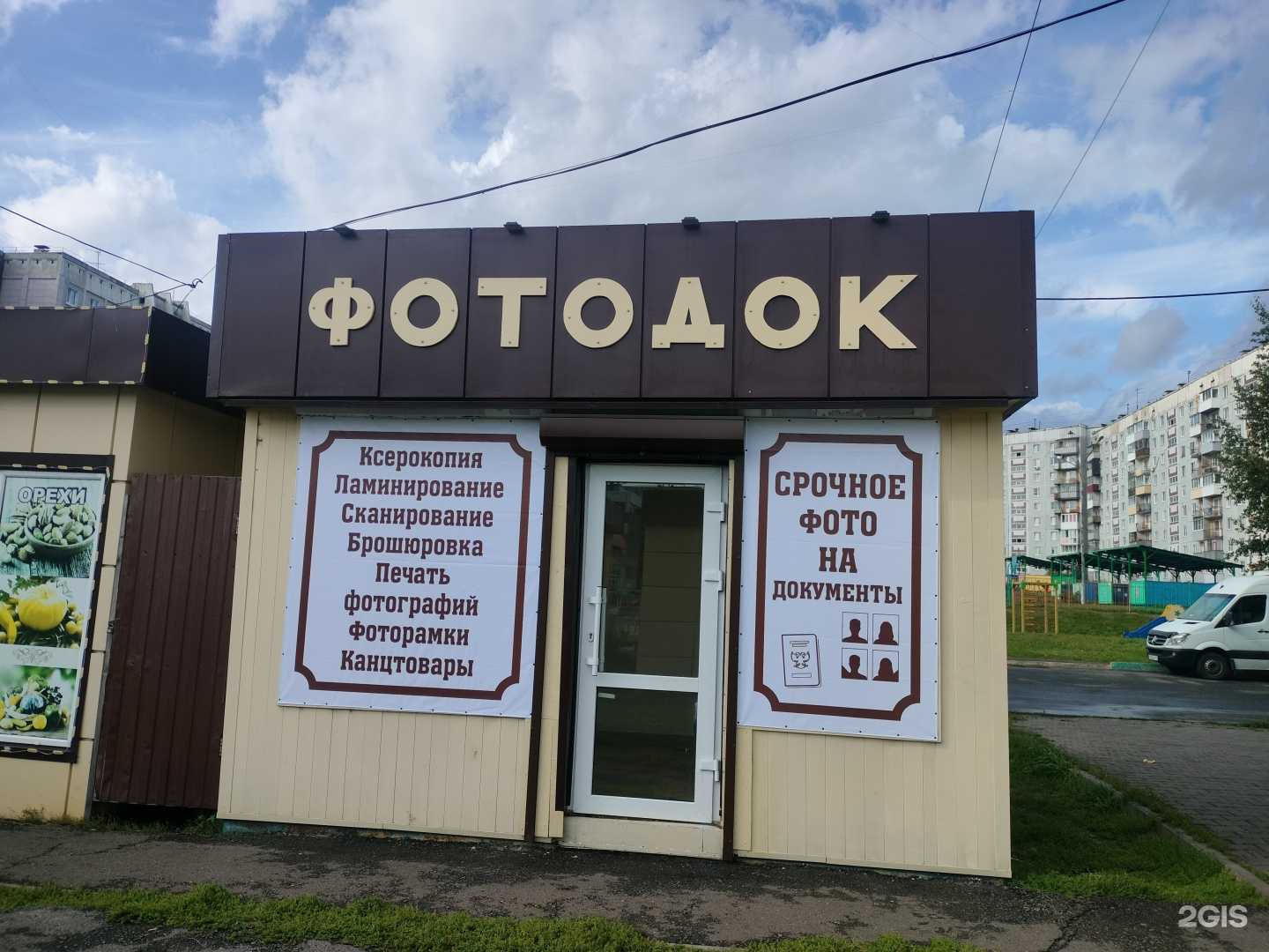 Отзывы на компанию ФотоДок в Новокузнецке c фото