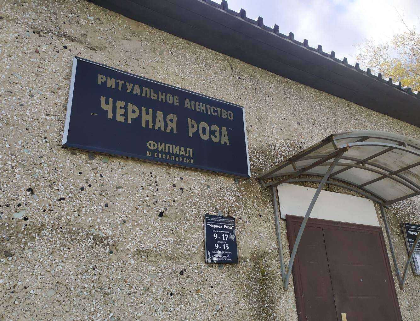 Отзывы на компанию Черная Роза в Аниве c фото