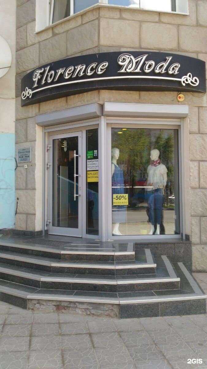 Отзывы на компанию Флоренция мода в Волгограде c фото