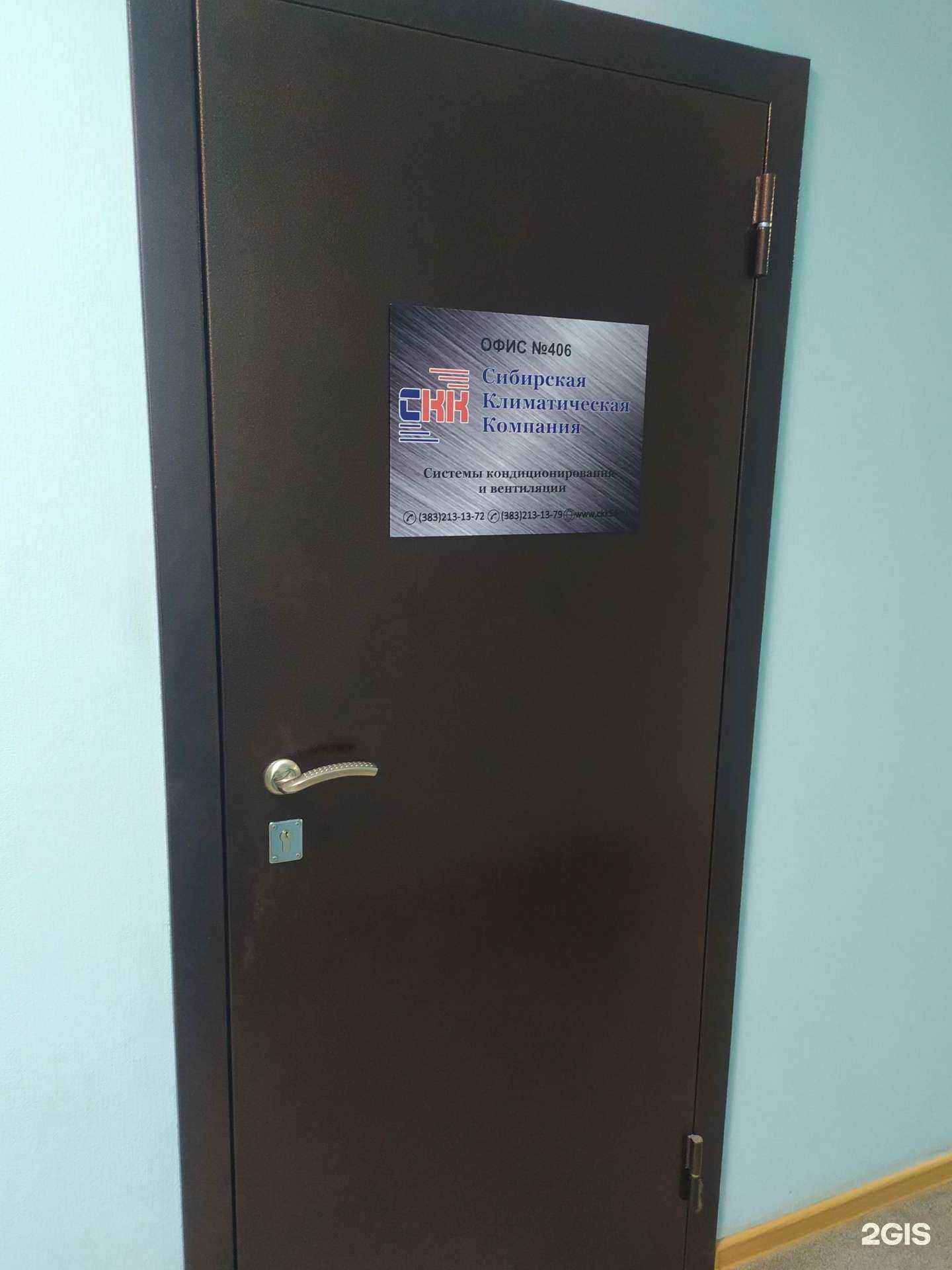 Отзывы на компанию Сибирская Климатическая Компания в г. Новосибирск c фото