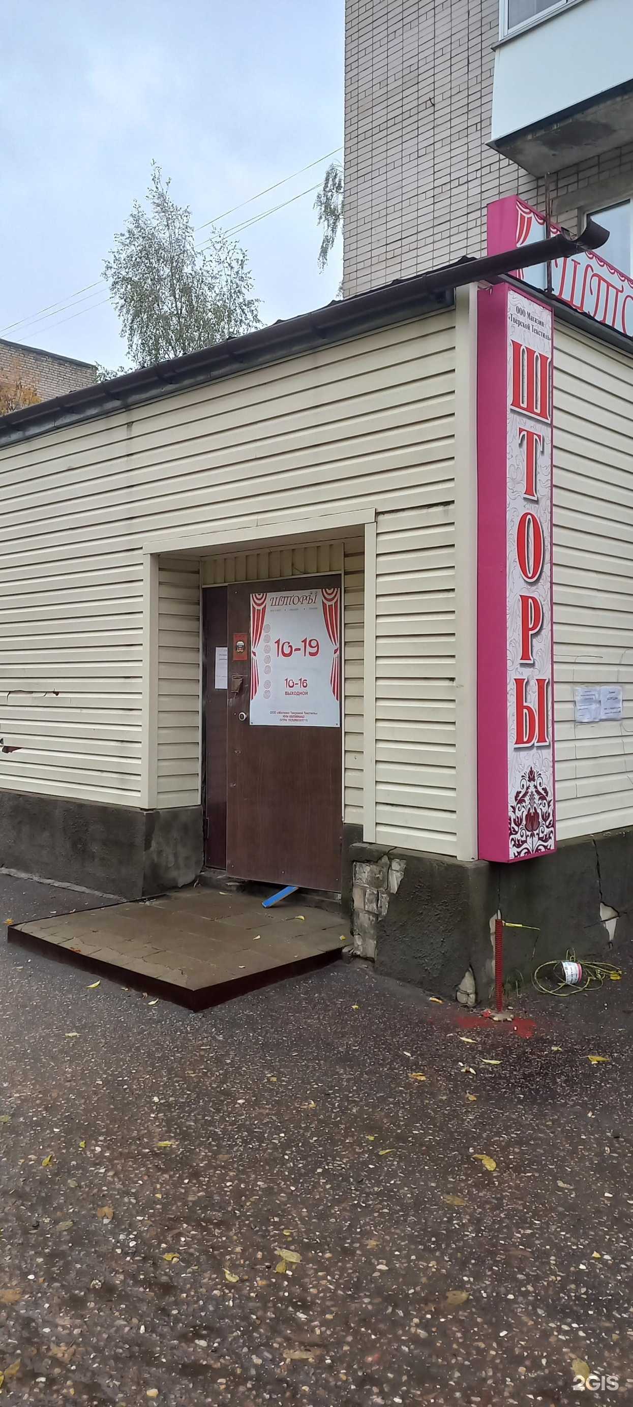 Отзывы на компанию Тверской Текстиль в Твери c фото