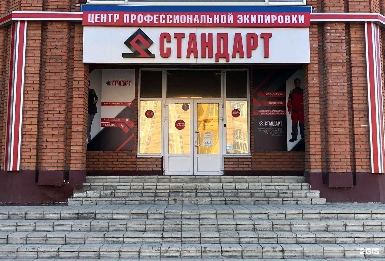 Отзывы на компанию Стандарт в Томске c фото