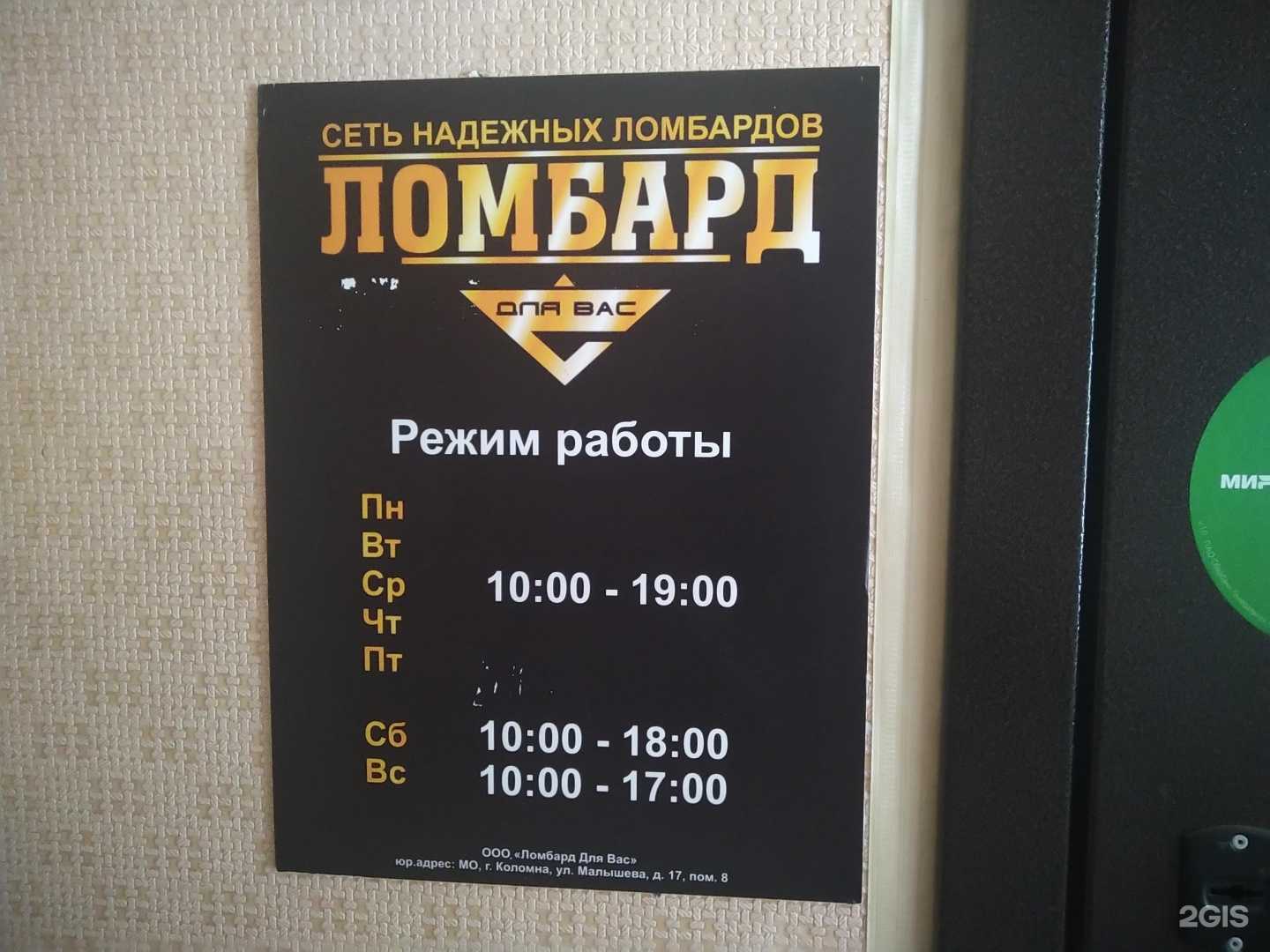 Отзывы на компанию Ломбард для вас в г. Ногинск c фото