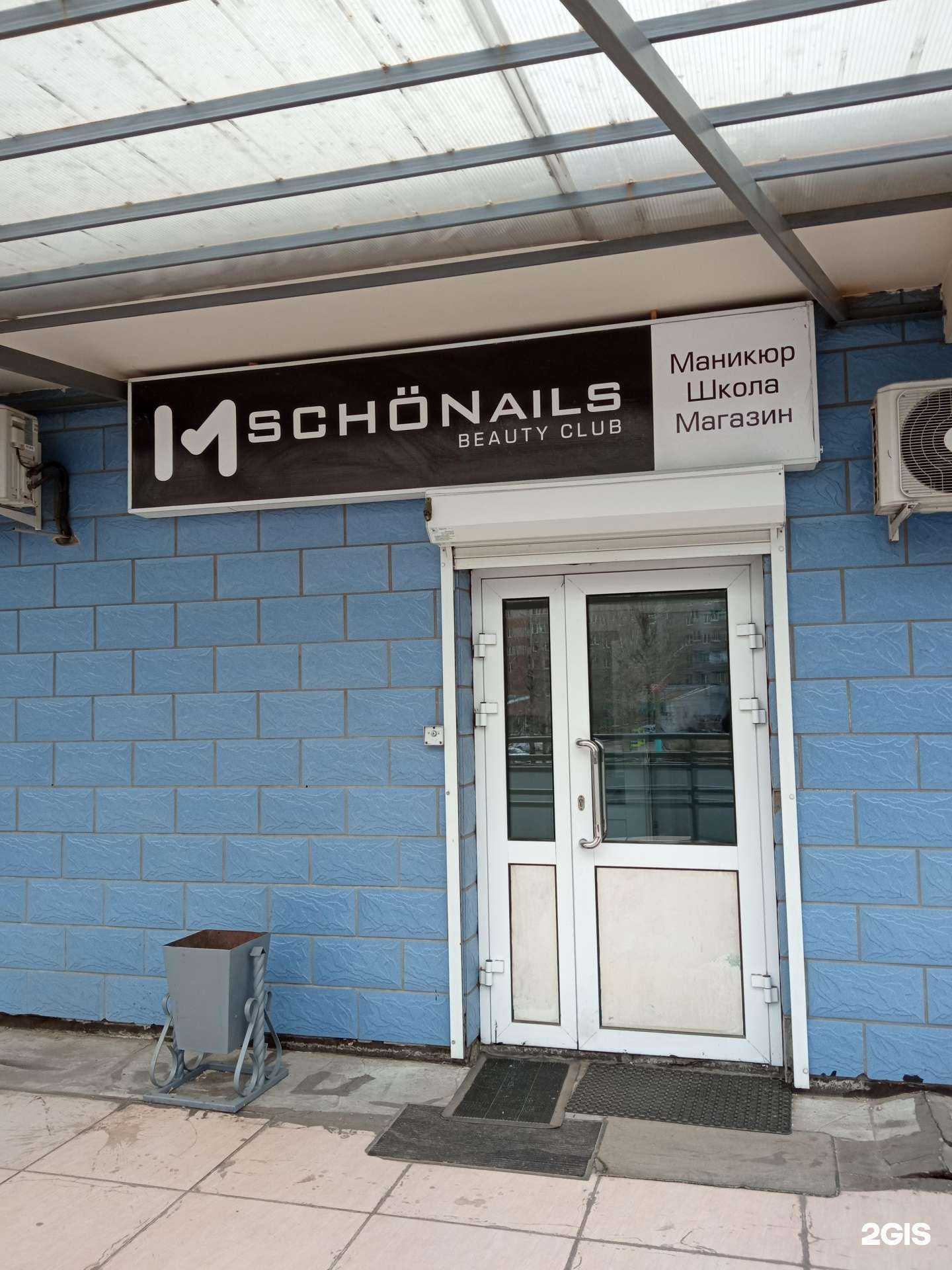 Отзывы на компанию Schonails beauty club в Чите c фото